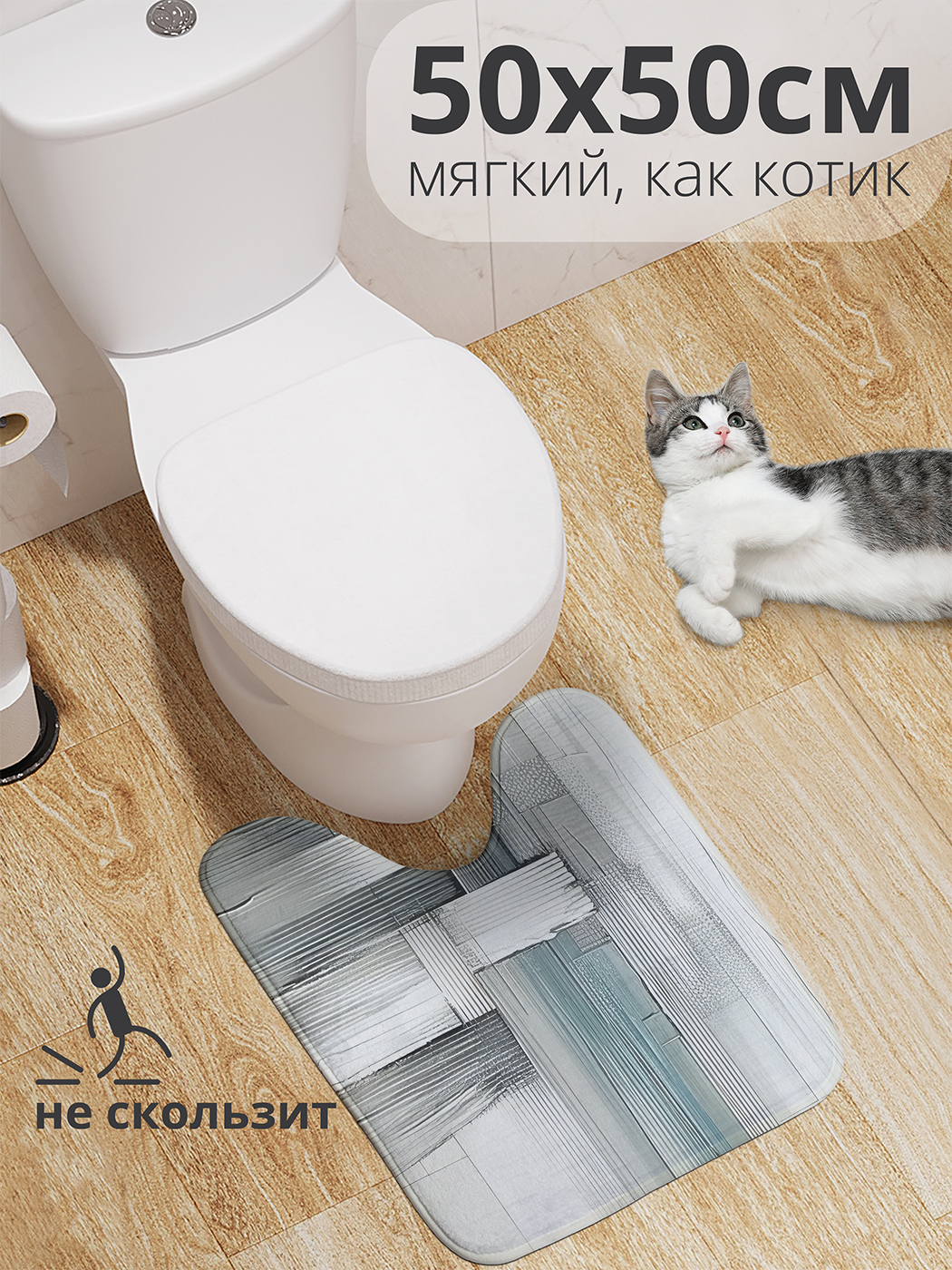 

Коврик для туалета с вырезом JoyArty "Отпечатки краски" 50x50, wcbath_sd2733_50x50
