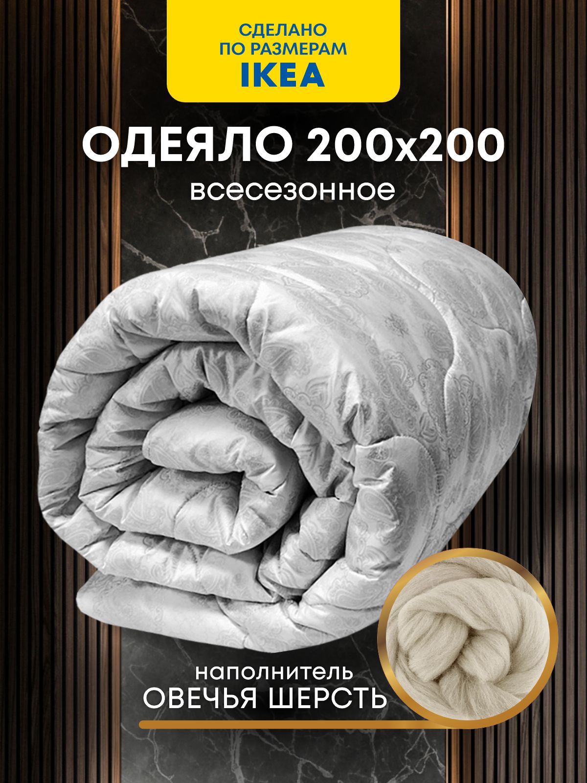 Одеяло Ol-tex Овечья шерсть 200х200 ВОШМ-20-2 2499₽