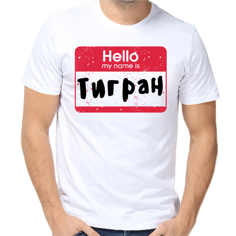 

Футболка мужская белая 52 р-р hello тигран, Белый, fm_hello_tigran