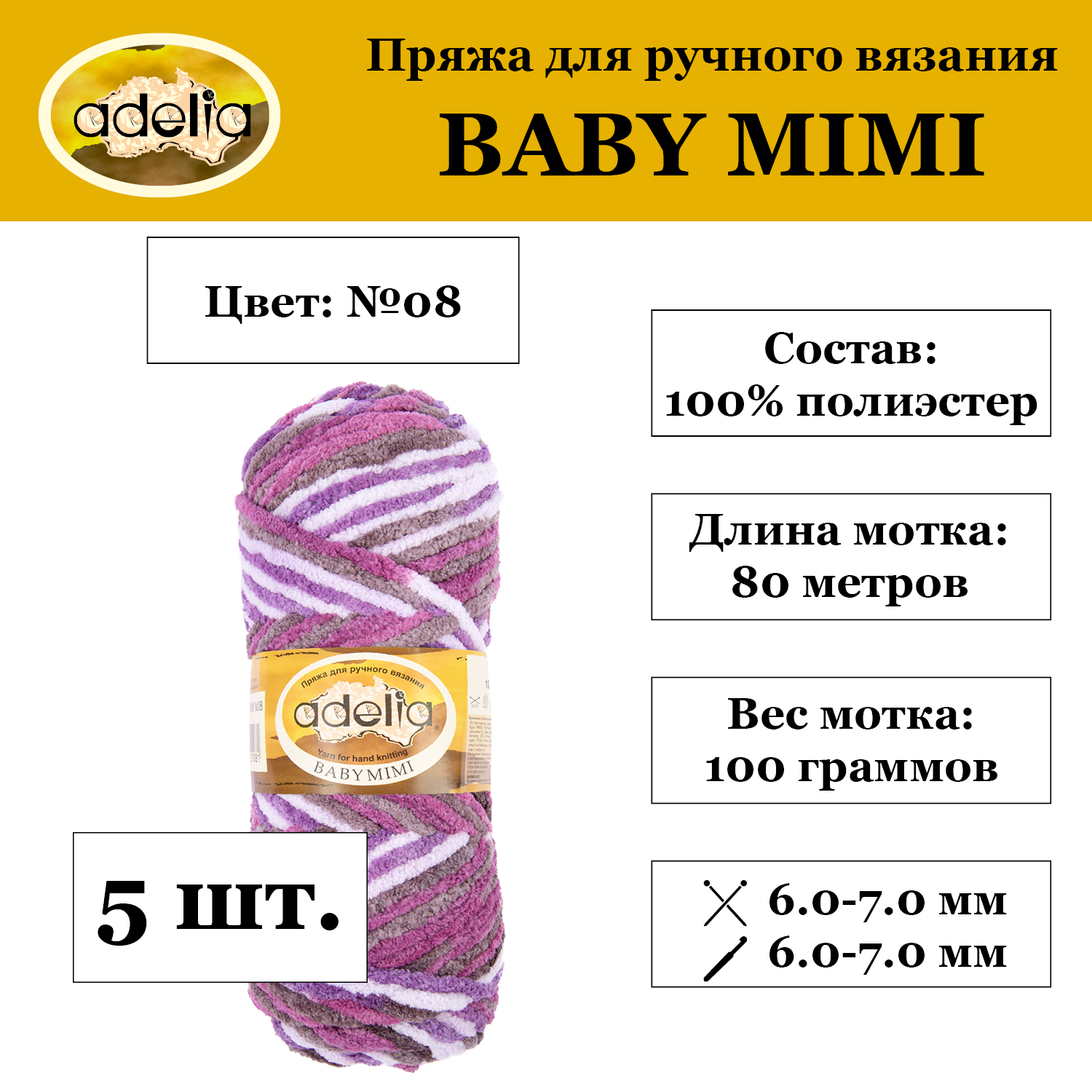 

Пряжа Adelia Baby mimi 5шт х 100г 80м №08 св.серый-т.фиолетовый-сер-фиолет-св.сиреневый, Разноцветный, BABY MIMI