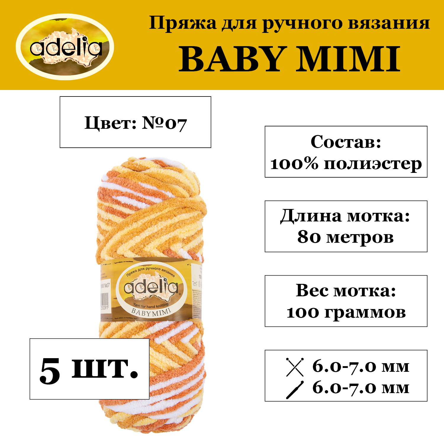 

Пряжа Adelia Baby mimi 5 шт. по 100 г 80 м №07 белый-св.желтый-бл.коричневый-св.коричневый, Разноцветный, BABY MIMI