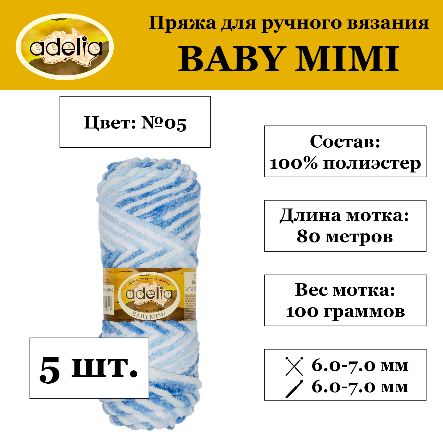 

Пряжа Adelia Baby mimi 5 шт. по 100 г 80 м №05 белый-серый-синий-голубой, Разноцветный, BABY MIMI