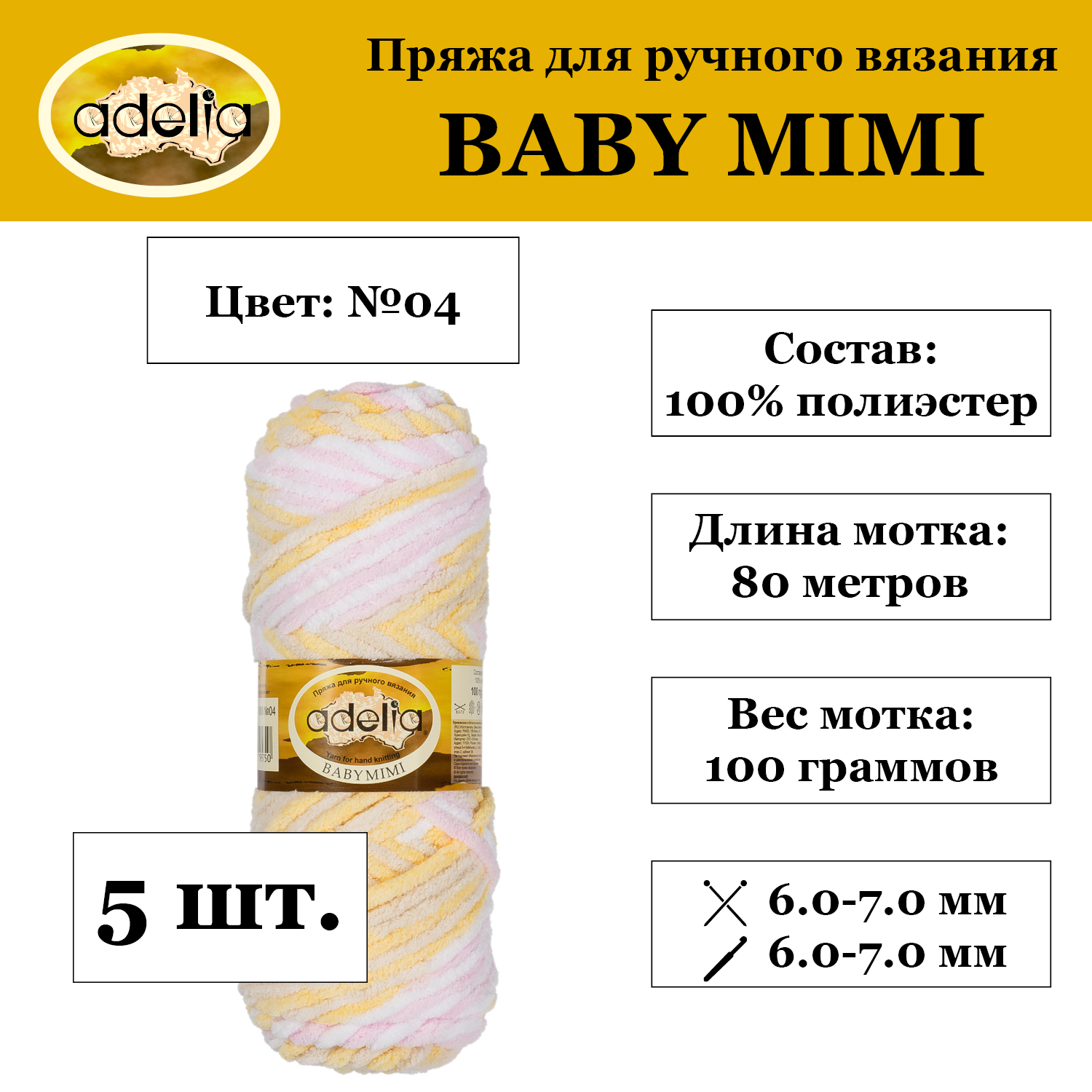 

Пряжа Adelia Baby mimi 5 шт. по 100 г 80 м №04 белый-бежевый-желтый-св.розовый, Разноцветный, BABY MIMI