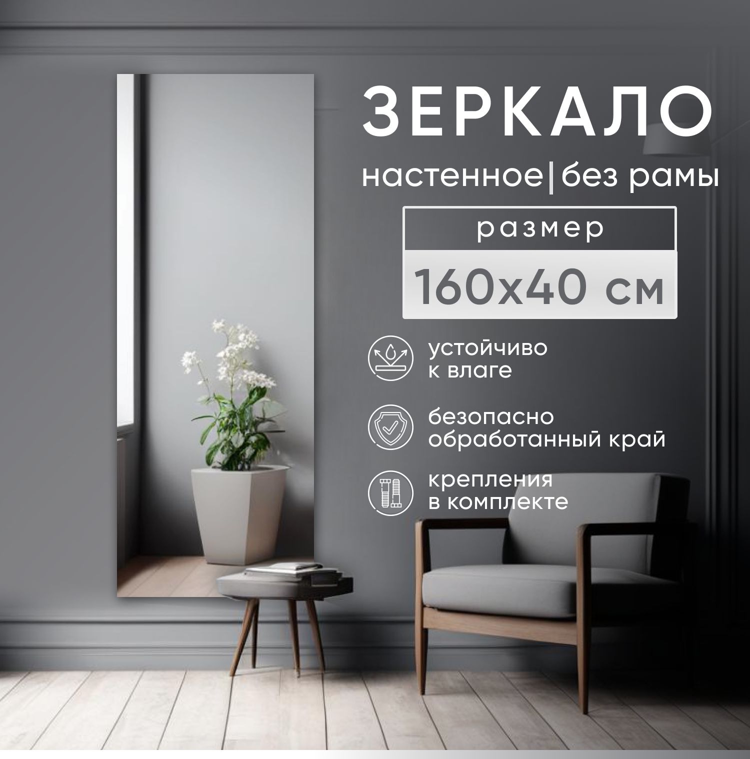 

Зеркало BeautyUP БР16040КВК, Зеркальный