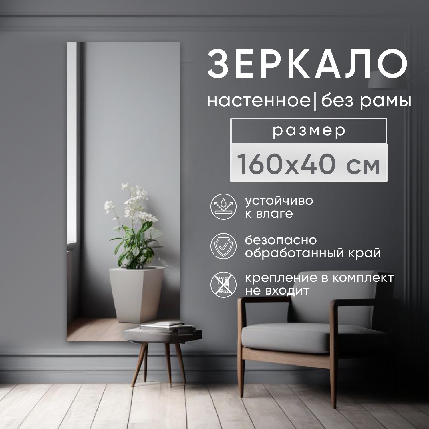 Зеркало интерьерное BeautyUP БР16040БК настенное без рамы 600019666698 зеркальный