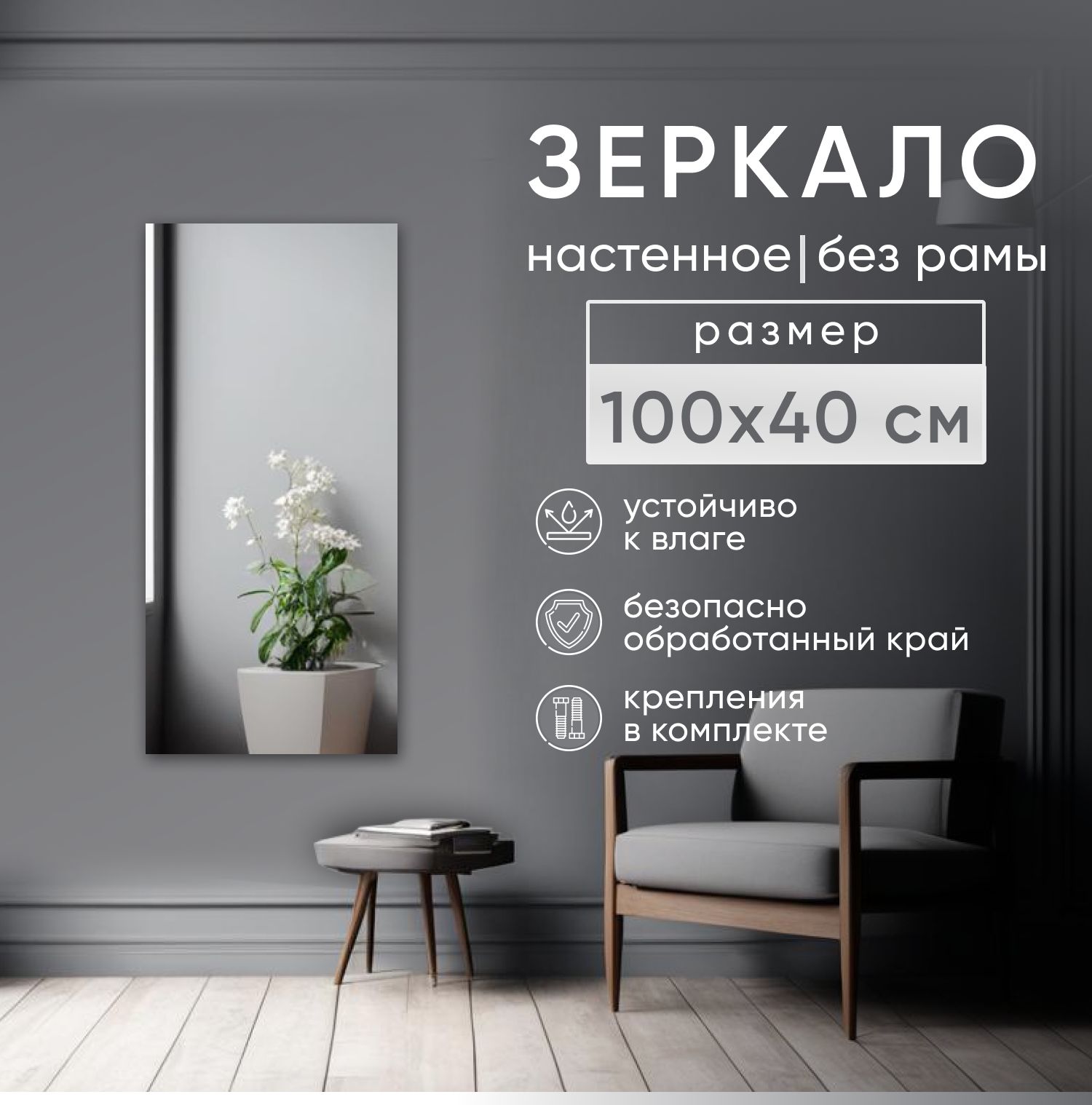 Зеркало интерьерное BeautyUP БР10040КВК настенное без рамы