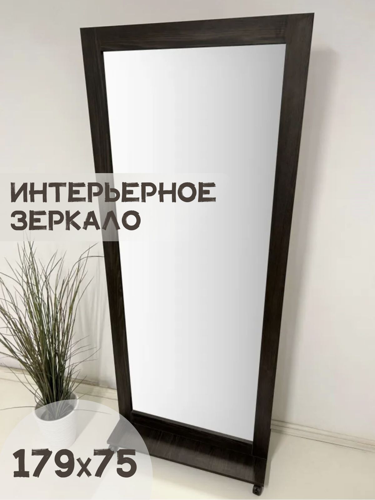 

Зеркало BeautyUP БЛ17975ВП, Коричневый