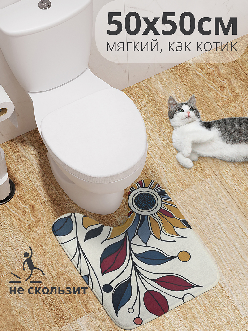 

Коврик для туалета с вырезом JoyArty "Благородный бутон" 50x50, wcbath_sd2707_50x50
