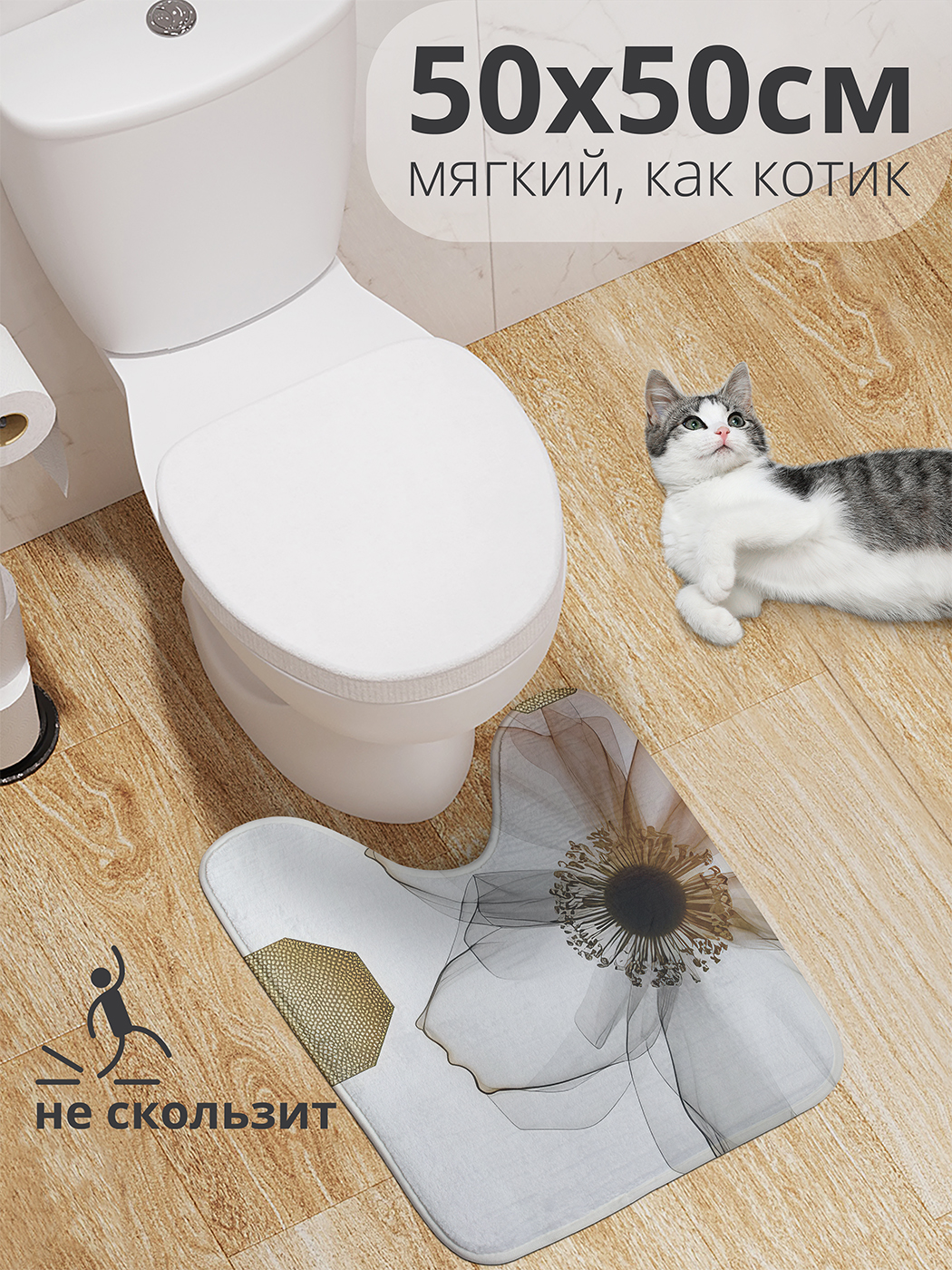 

Коврик для туалета с вырезом JoyArty "Акварельный бутон" 50x50, wcbath_sd2704_50x50