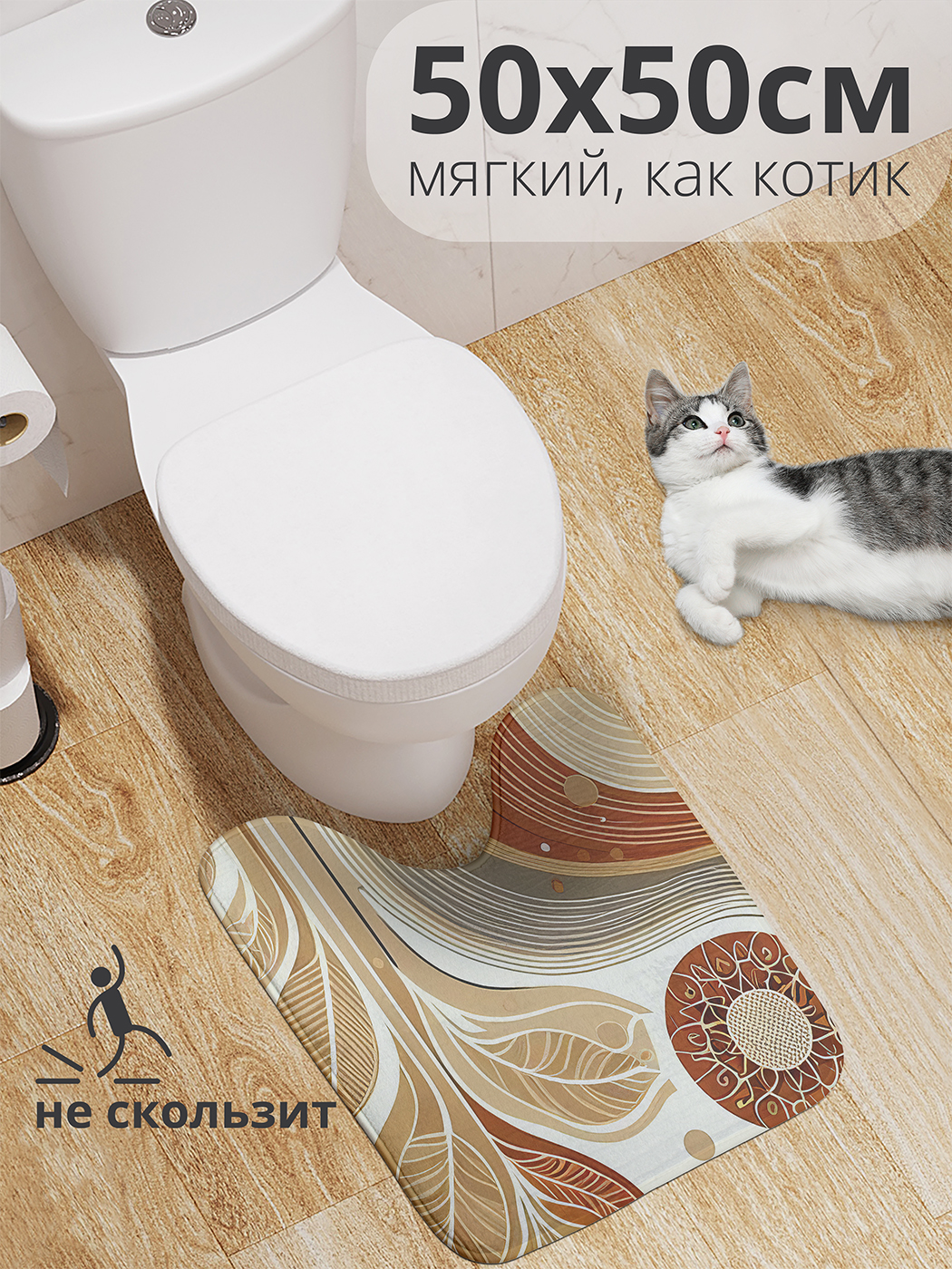 

Коврик для туалета с вырезом JoyArty "Палящее солнце" 50x50, wcbath_sd2699_50x50