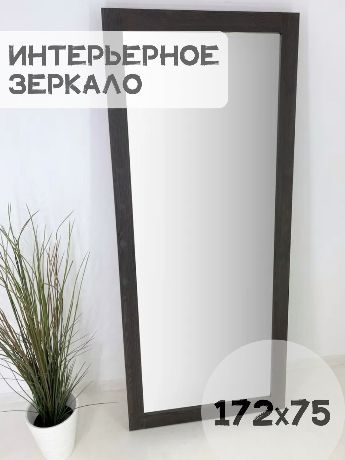 

Зеркало BeautyUP БЛ17275В, Коричневый