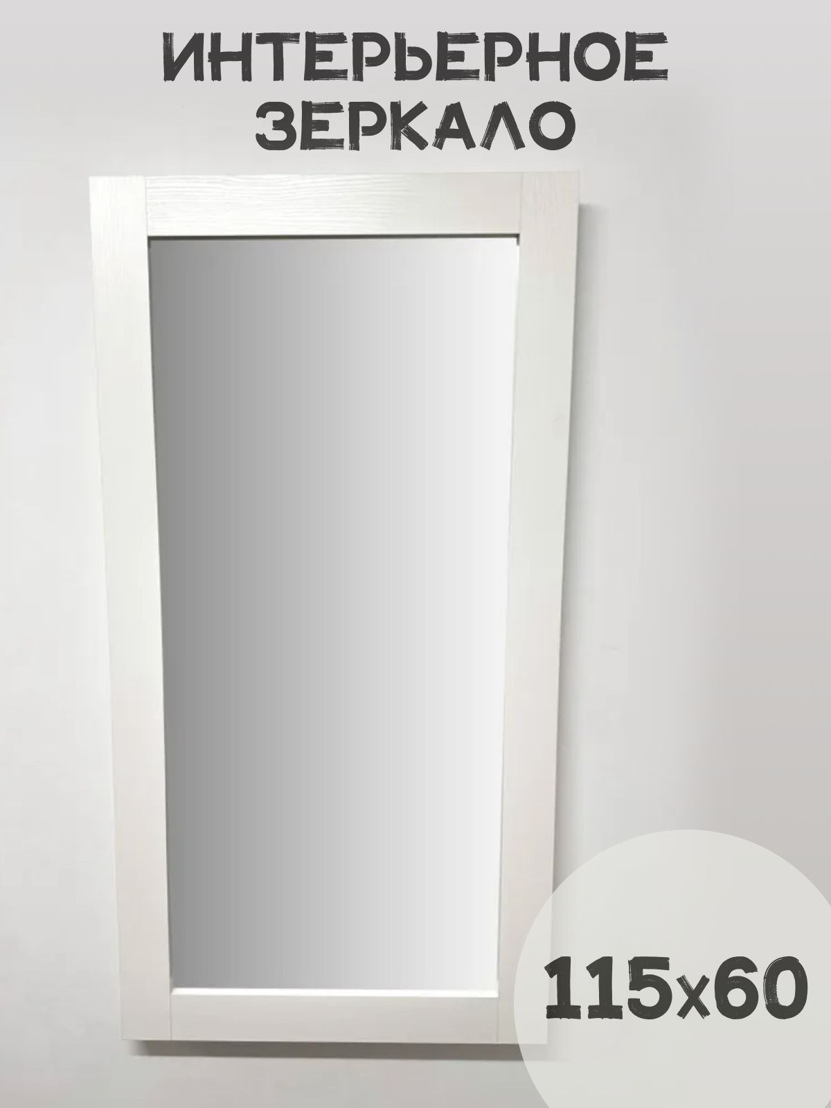

Зеркало BeautyUP БЛ11560Б, Белый