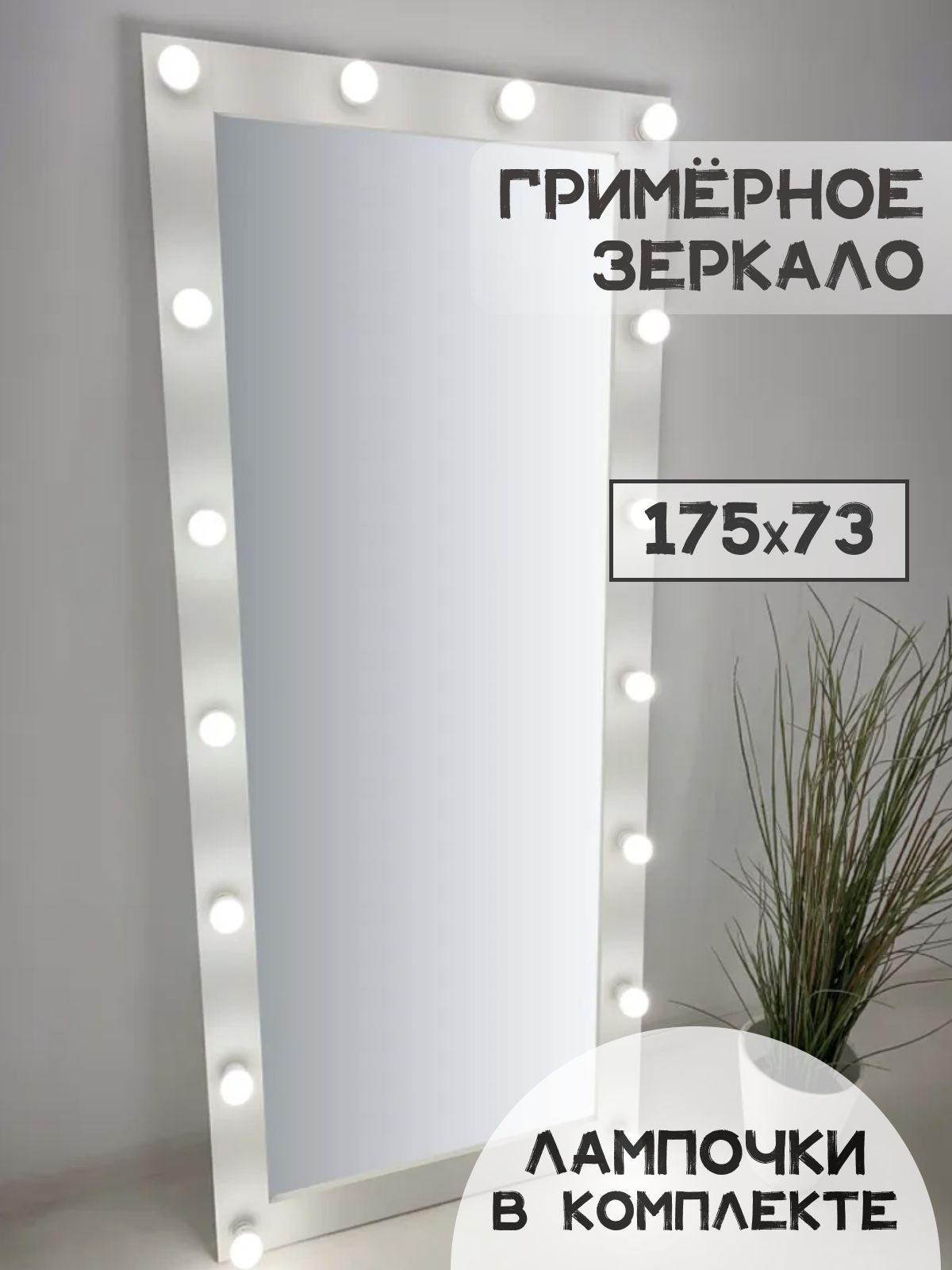 Зеркало BeautyUP АП17573Б 600019666672 белый