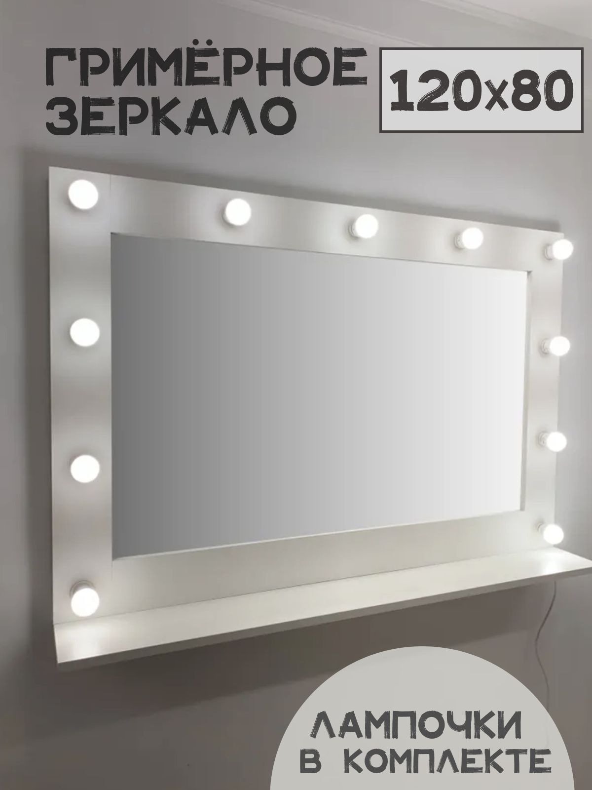 Зеркало BeautyUP А80120БП 600019666667 белый