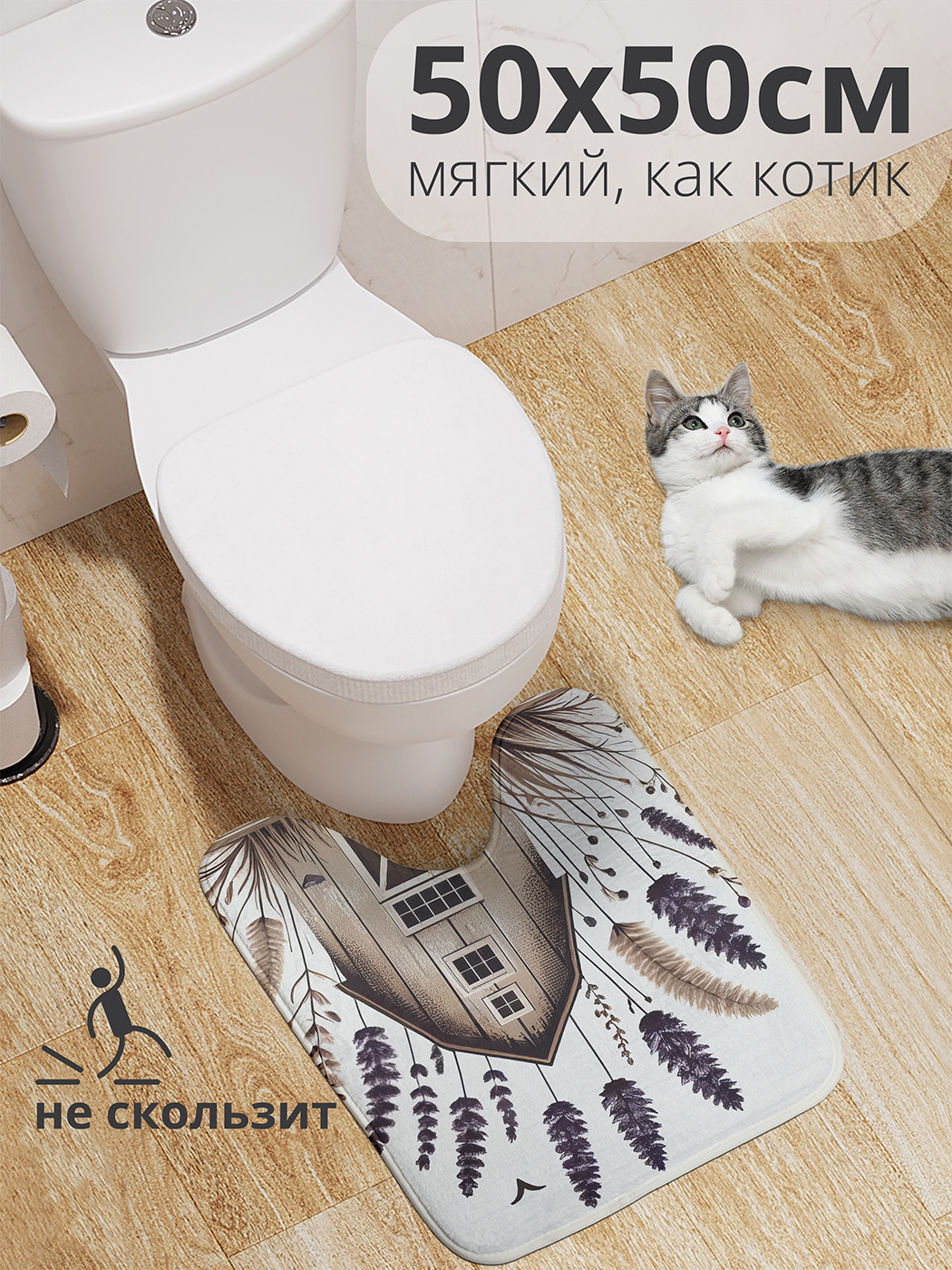

Коврик для туалета с вырезом JoyArty "Дом в траве" 50x50, wcbath_sd2683_50x50