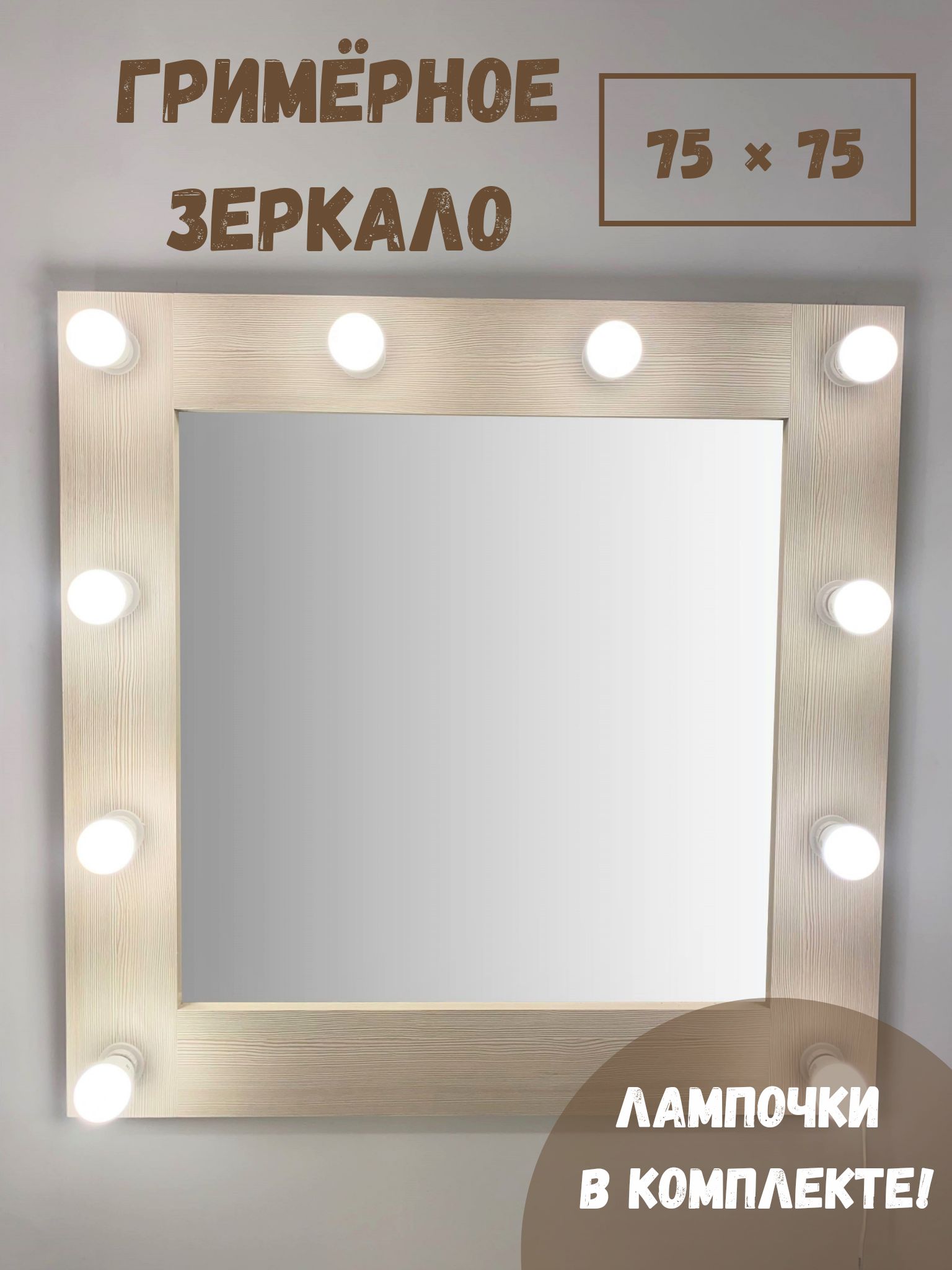

Зеркало BeautyUP А7575СР, Серый