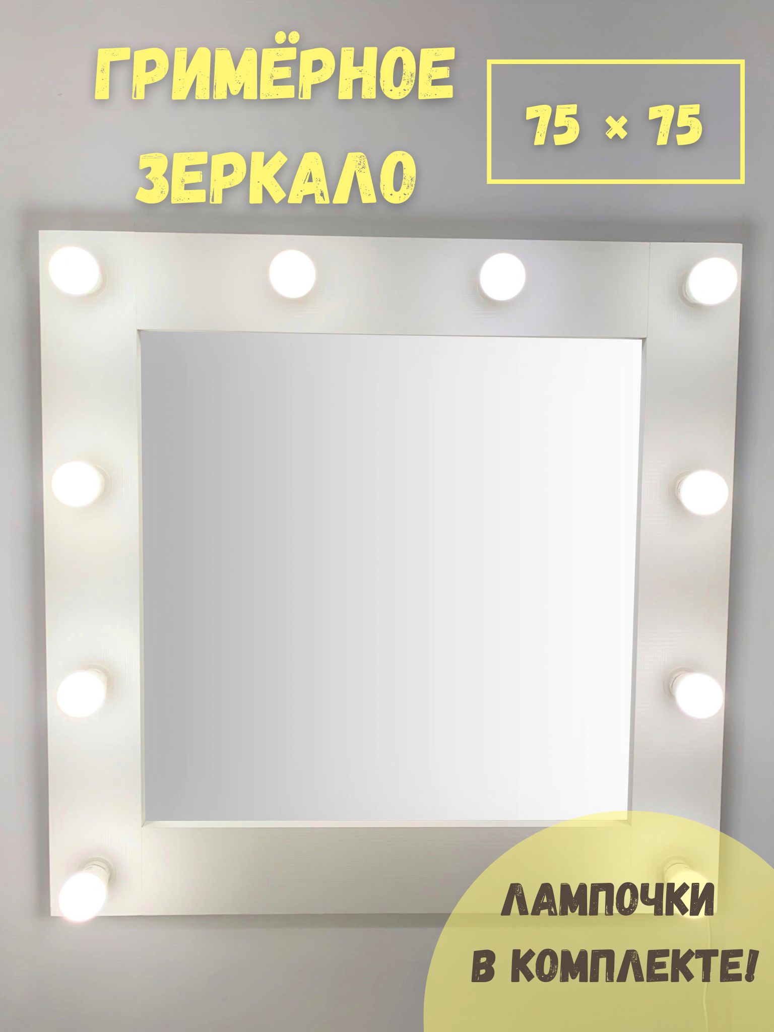 Зеркало BeautyUP А7575Б 600019666664 белый