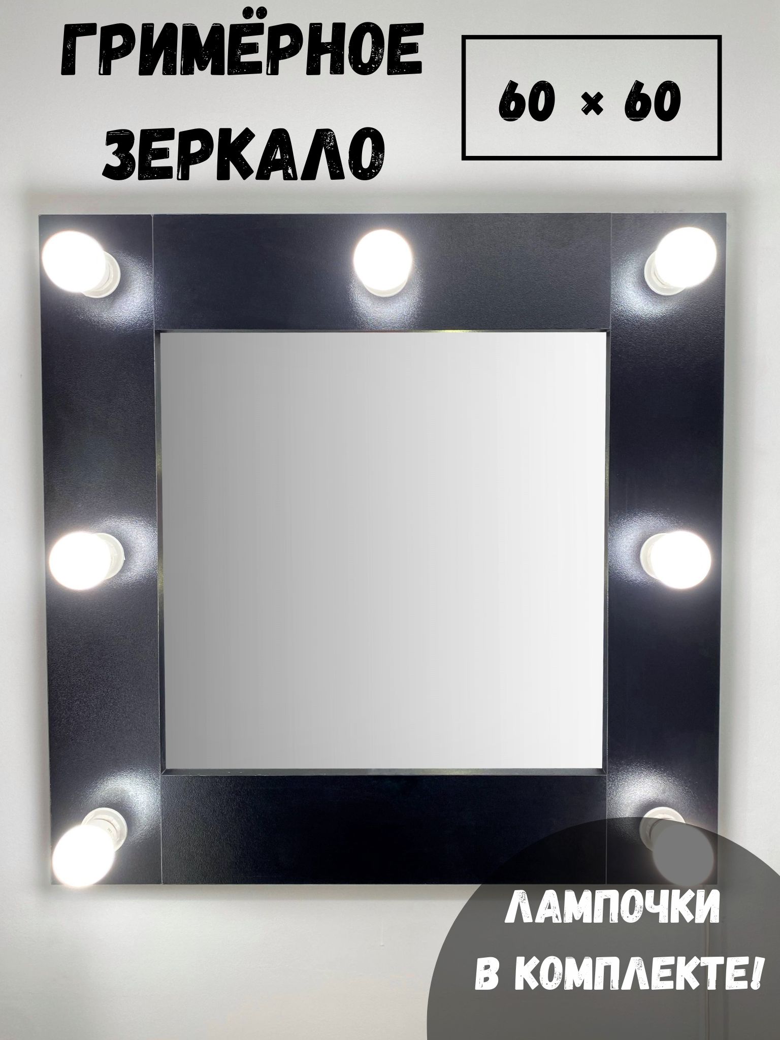 Зеркало BeautyUP  А6060Ч