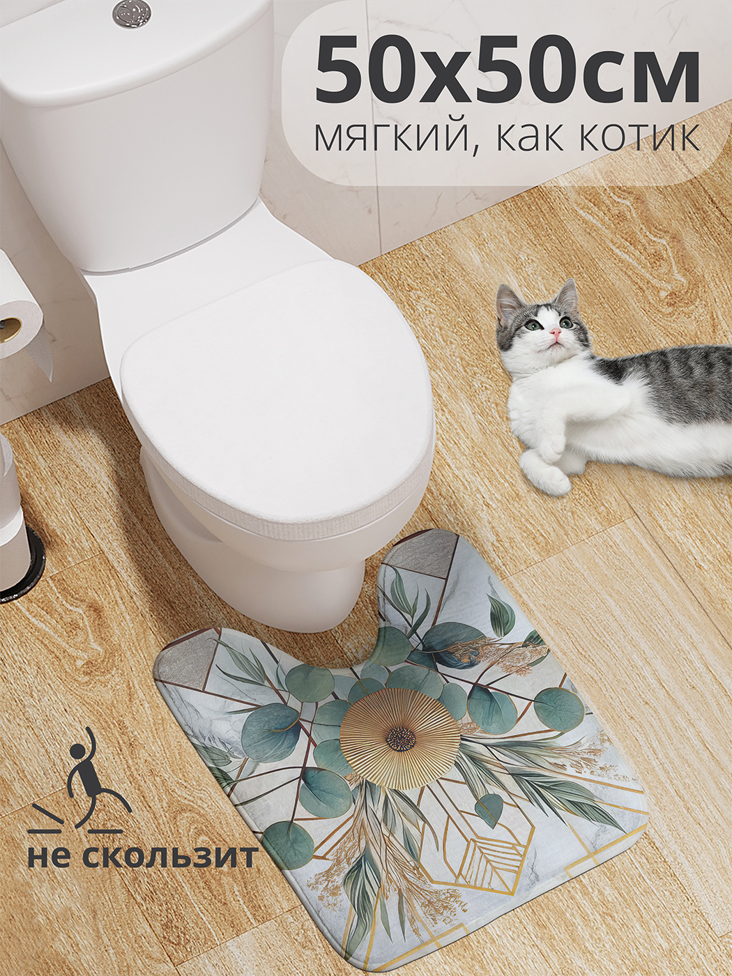 

Коврик для туалета с вырезом JoyArty "Цветочный замок" 50x50, wcbath_sd2676_50x50