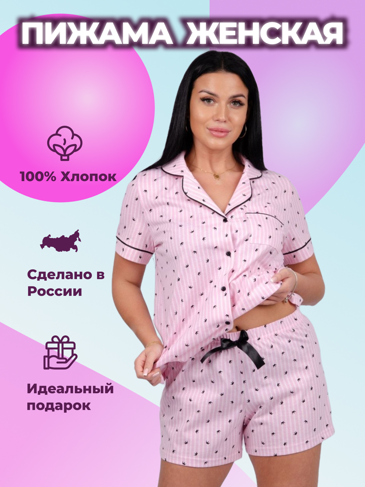 

Пижама женская Ромашка+ 29876 розовая 48 RU, Розовый, 29876