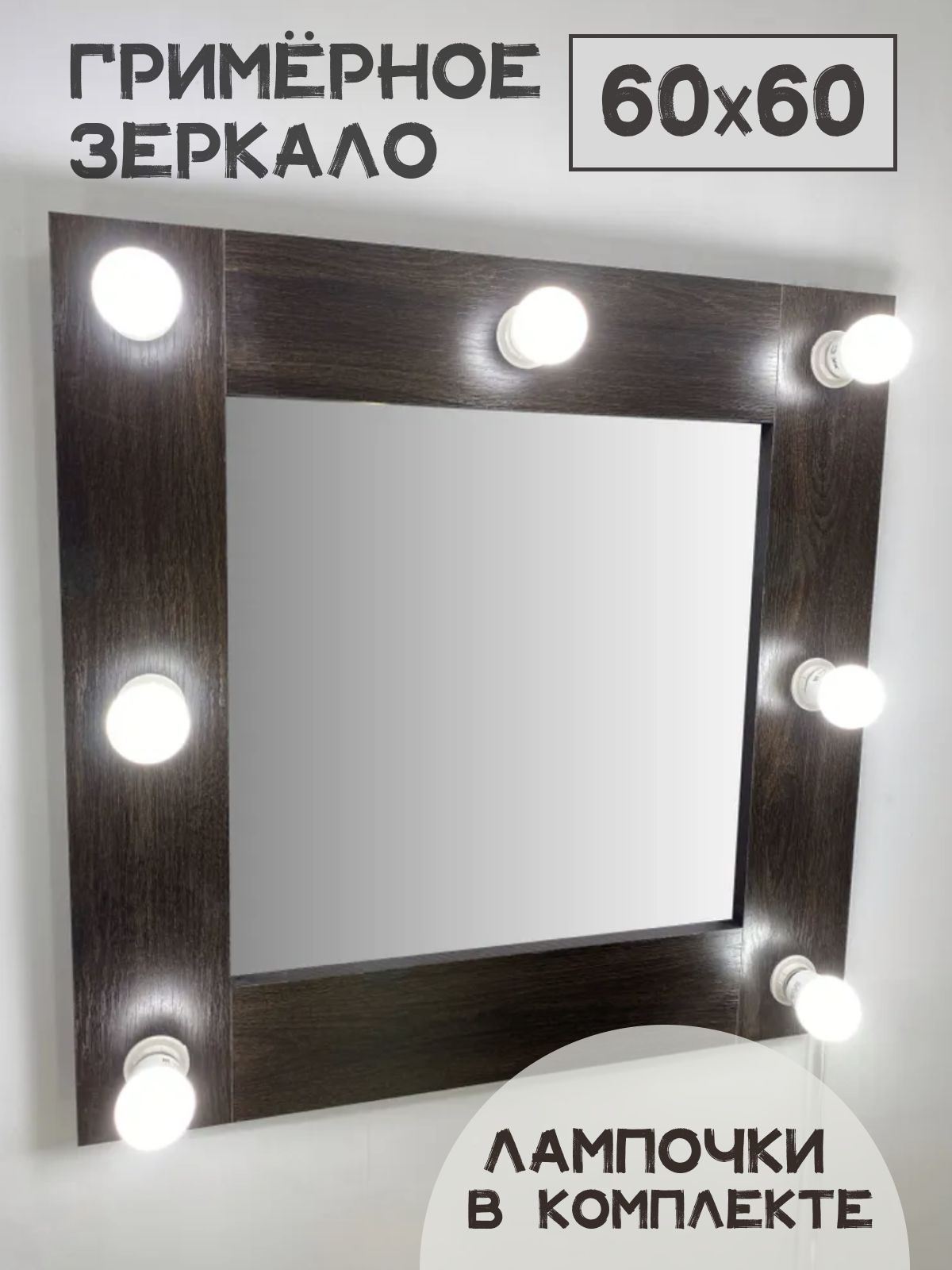

Зеркало BeautyUP А6060В, Коричневый