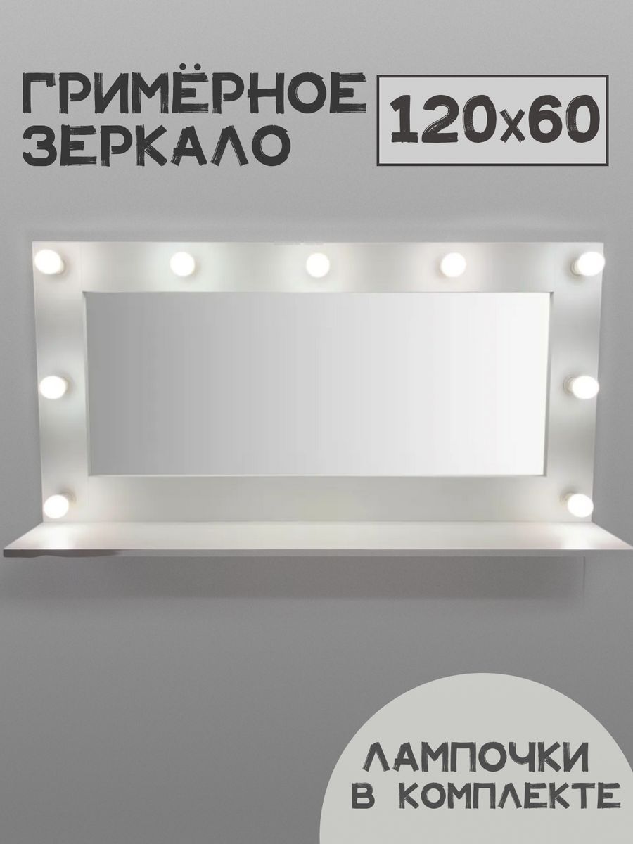 

Зеркало BeautyUP А60120БП, Белый