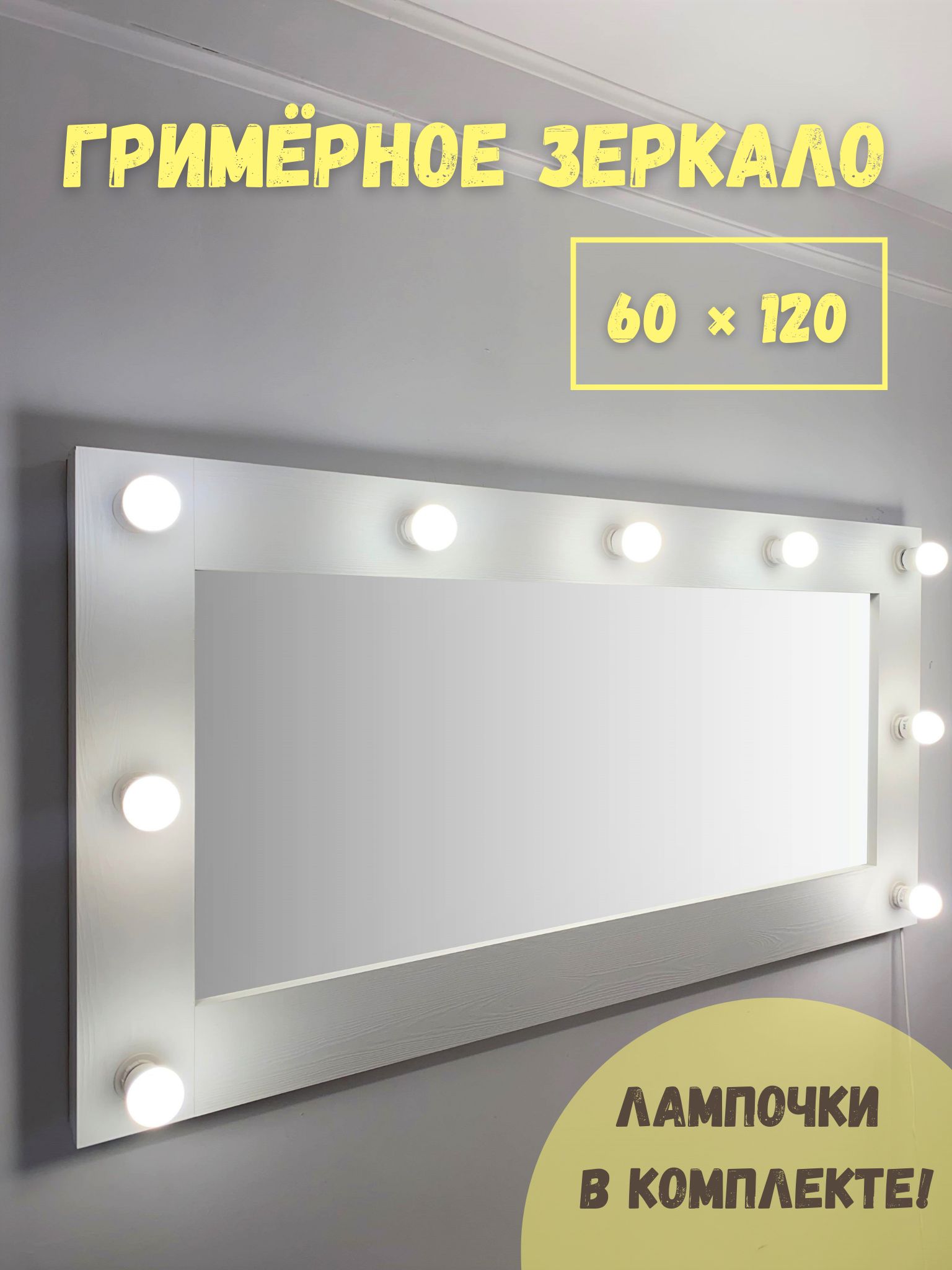 Зеркало BeautyUP А60120Б_W 600019666654 белый