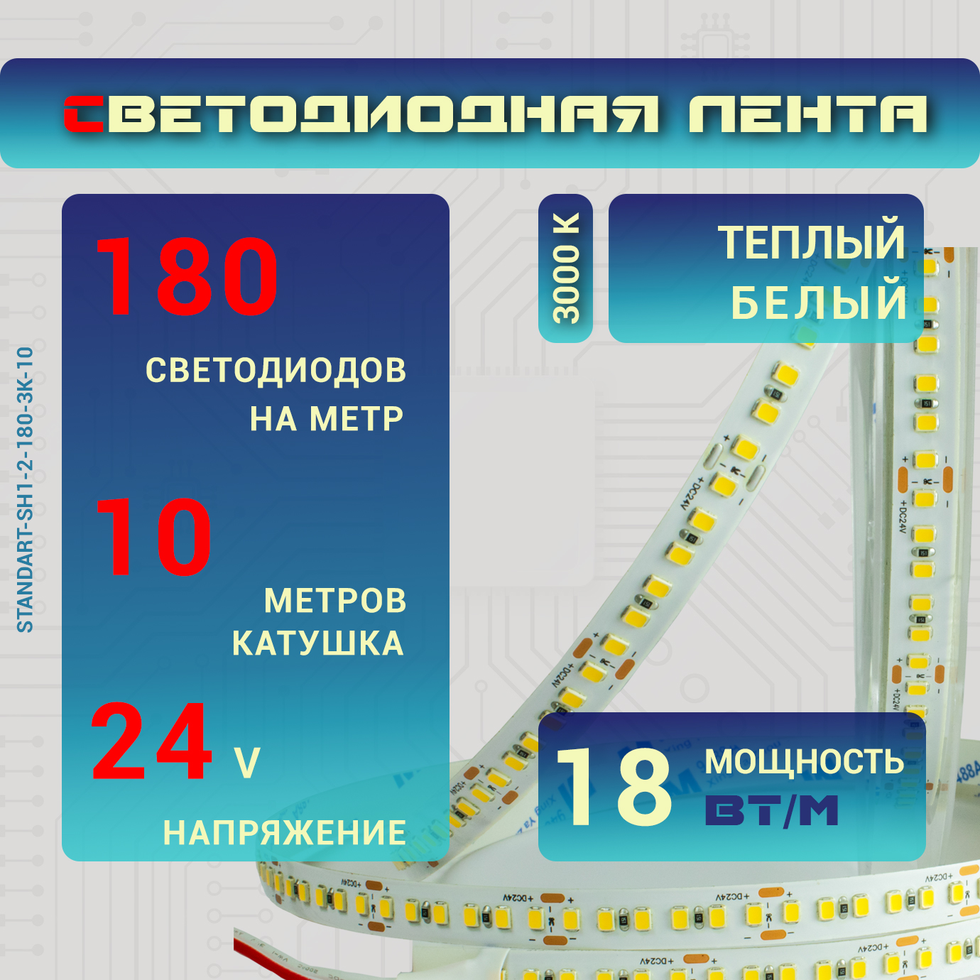 Светодиодная лента Led-Book 24B, 3000 К теплый белый, 180 LED/м, 10 метров, 18 Вт./м