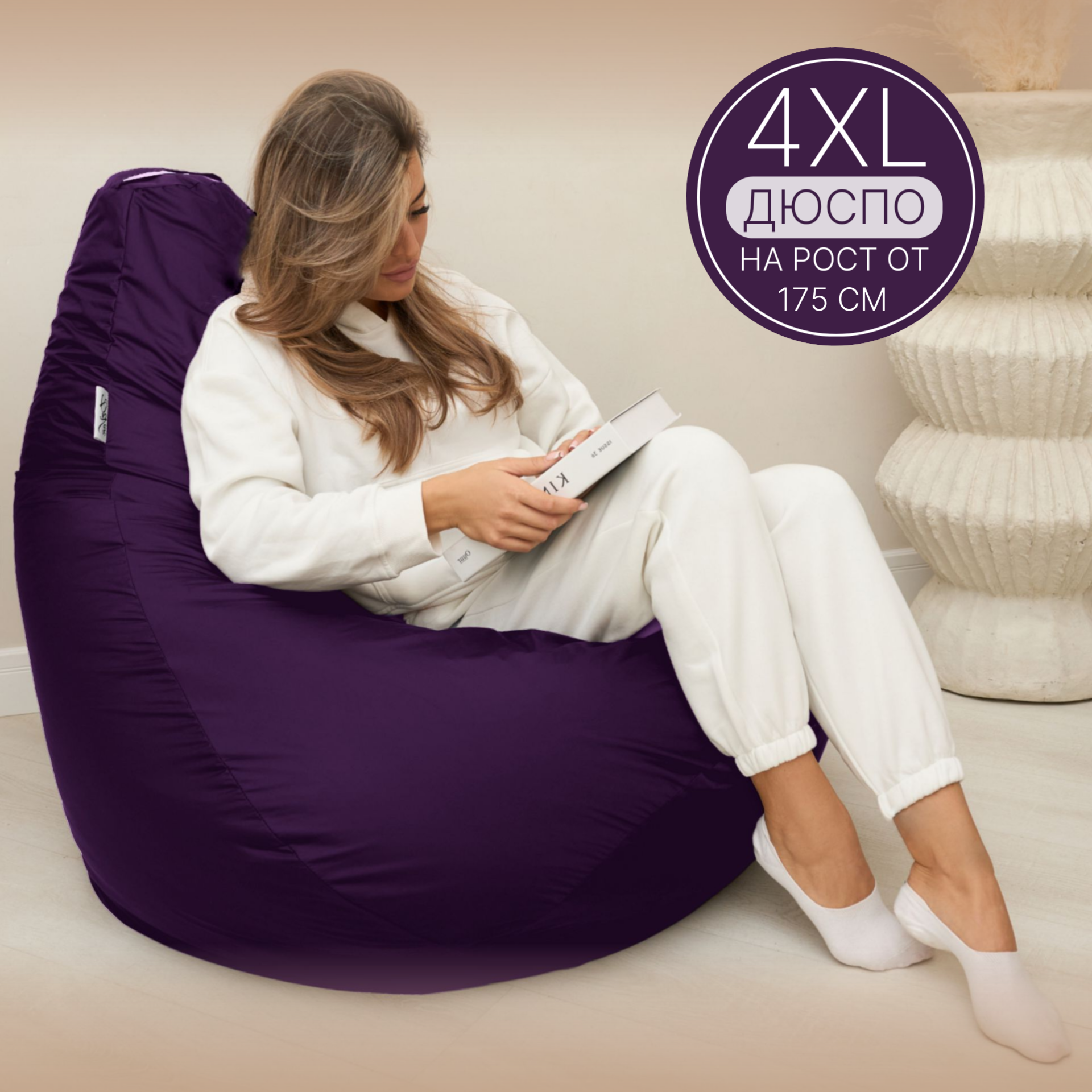 

Кресло-мешок Груша 4XL фиолетовый Дюспо, XXXXL
