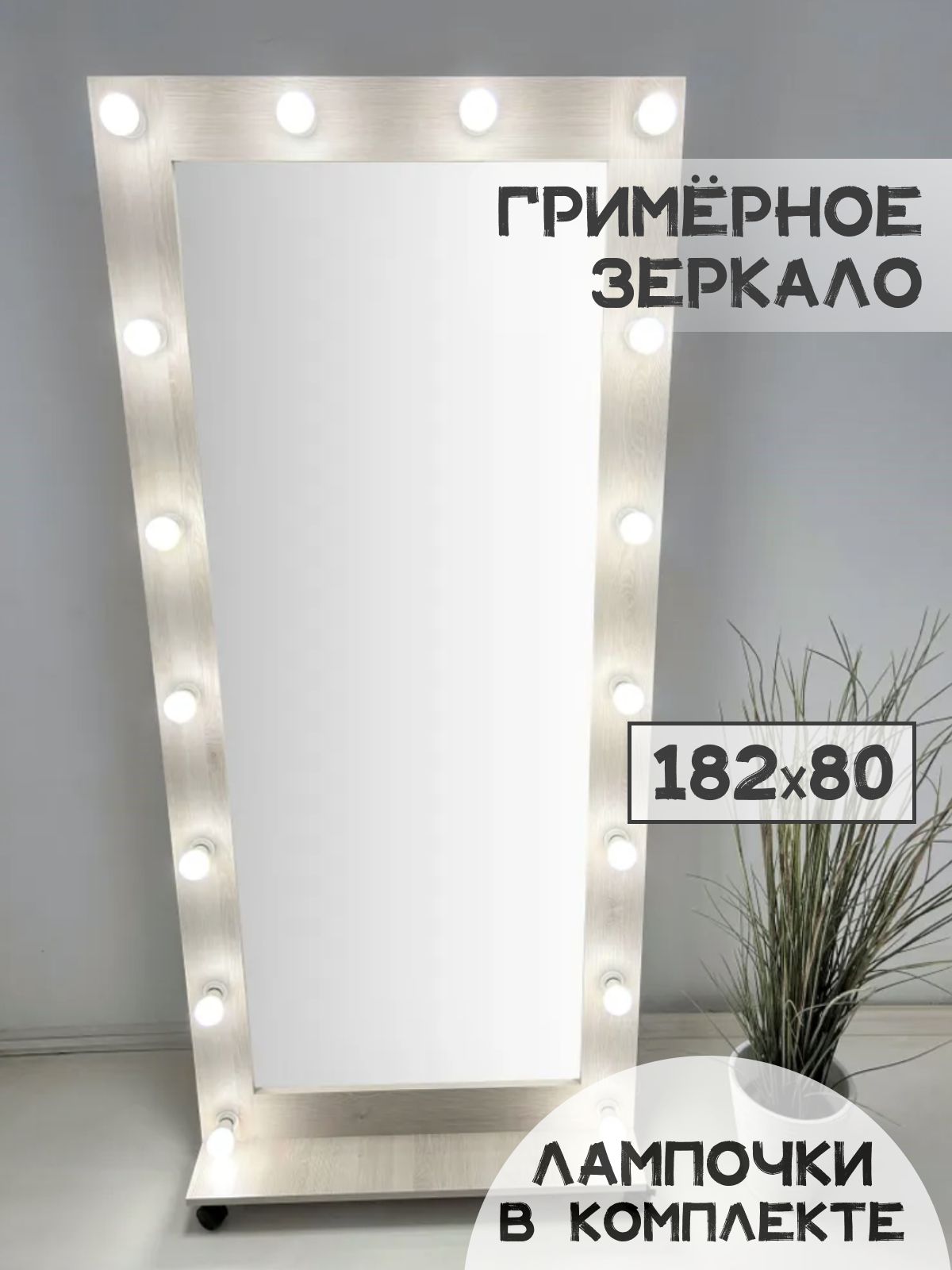 Зеркало BeautyUP  А18280СРП