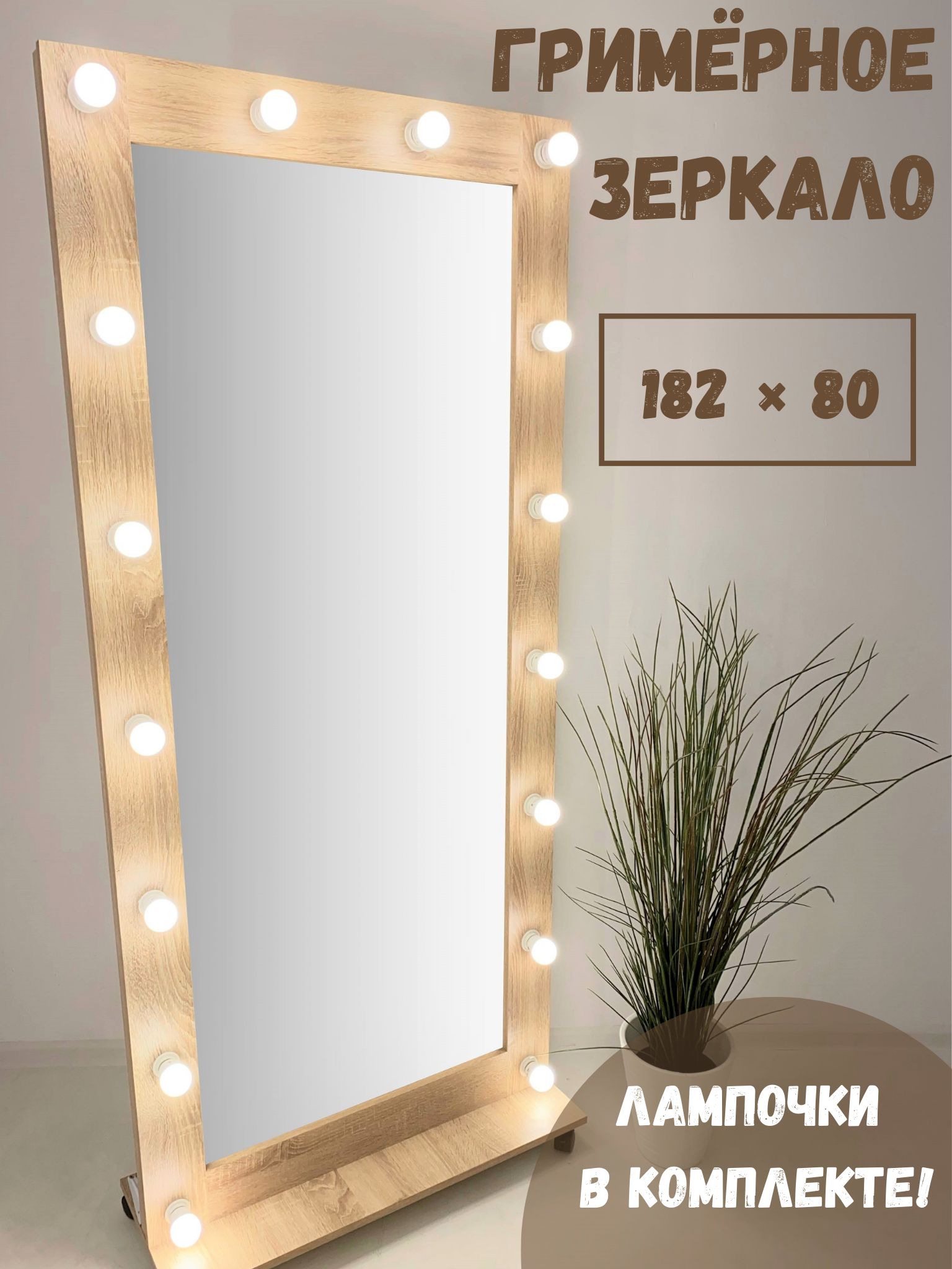 

Зеркало BeautyUP А18280СП, Бежевый