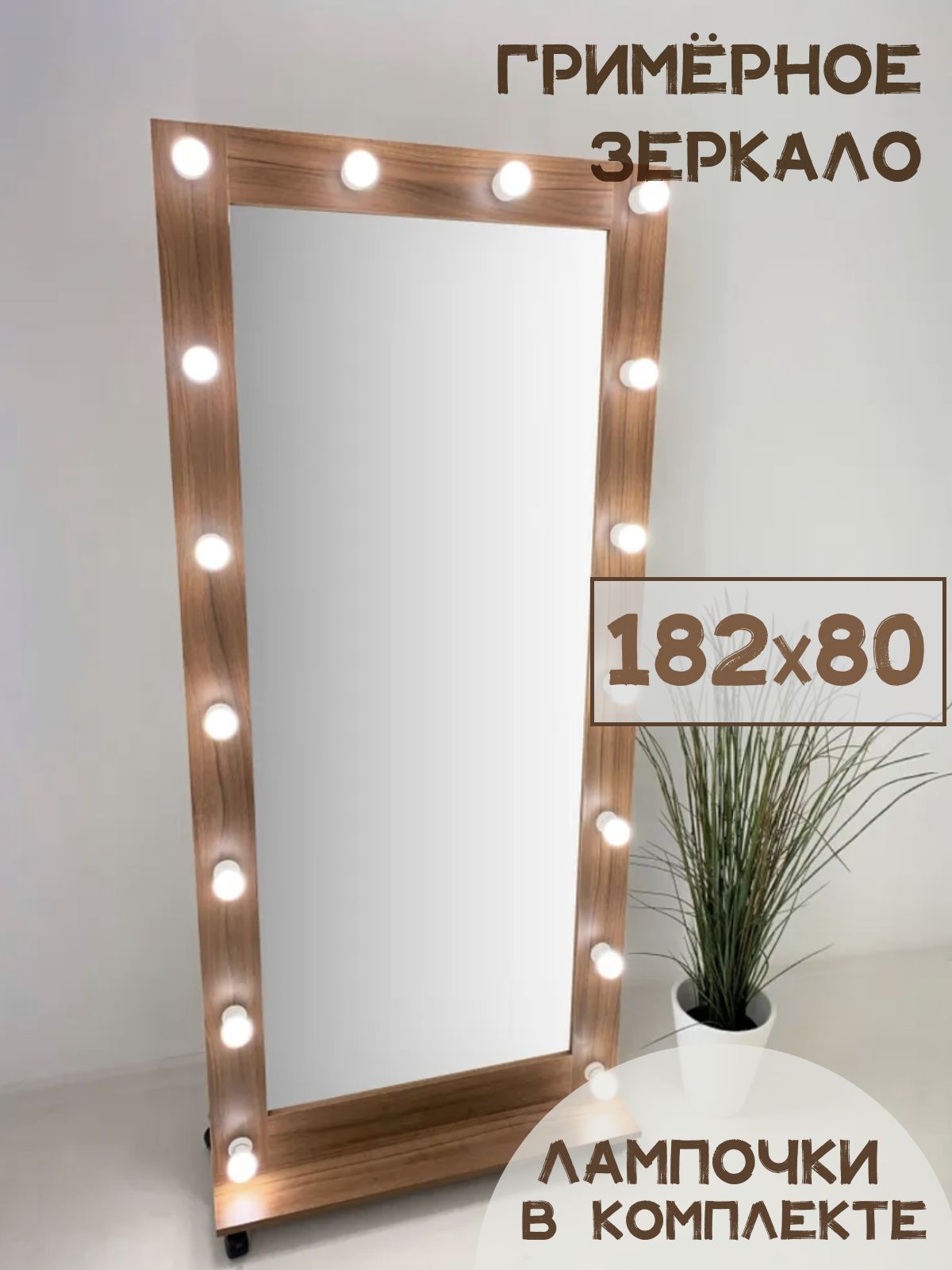 

Зеркало BeautyUP А18280ОП, Коричневый