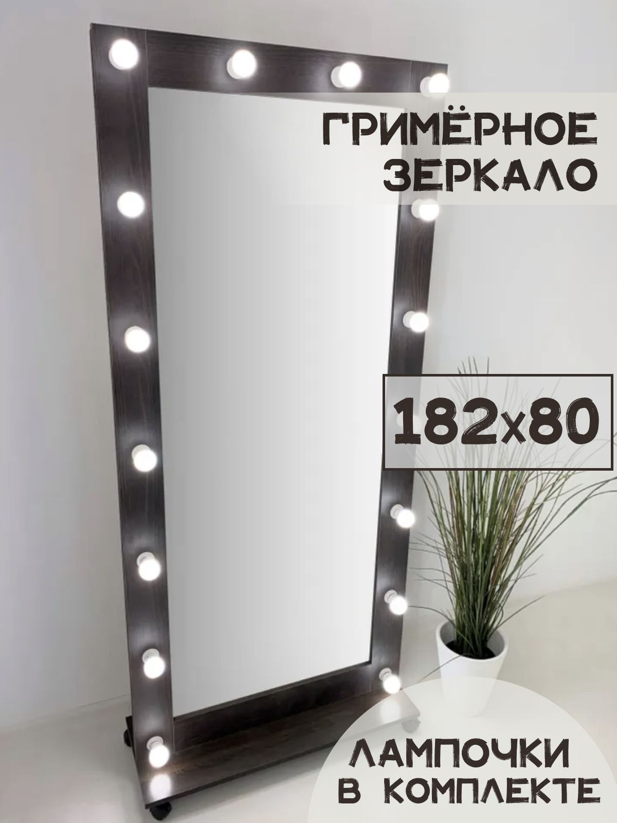 

Зеркало BeautyUP А18280ВП, Коричневый