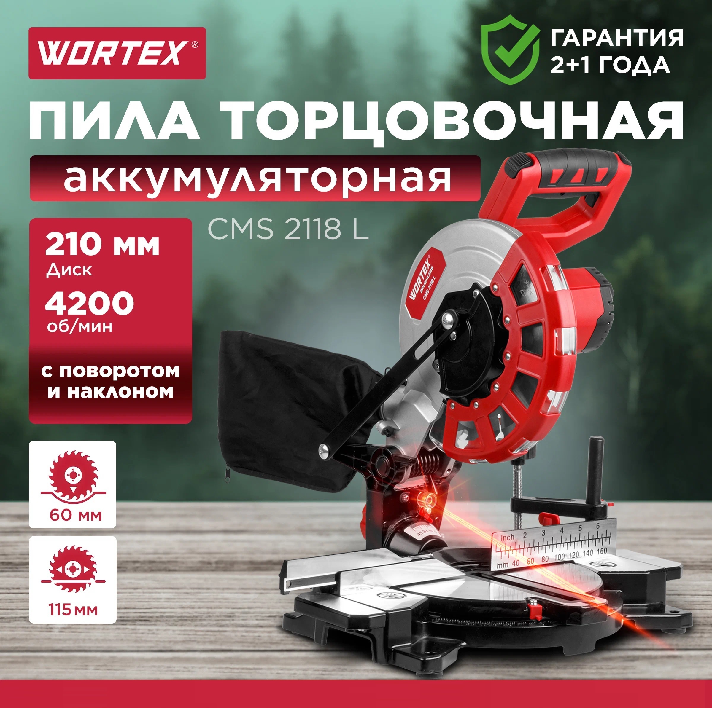 Пила торцовочная аккумуляторная WORTEX СMS 2118 L ALL1 SOLO (1329458)