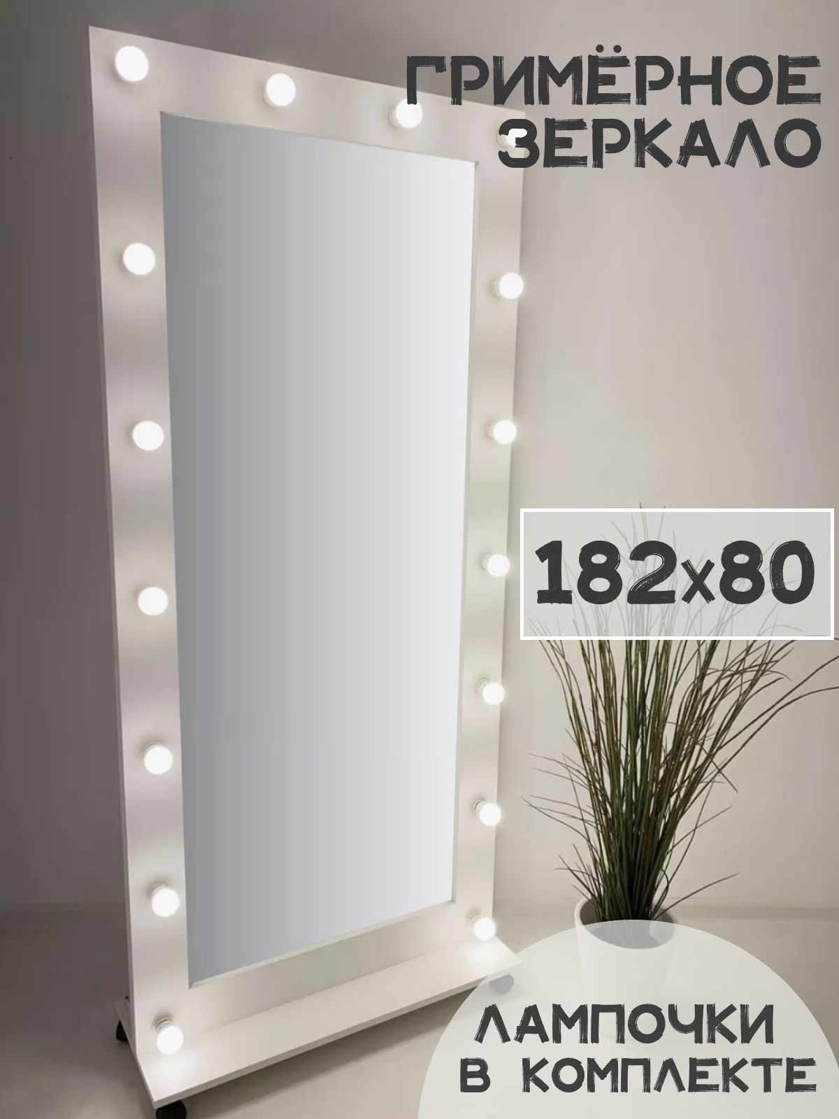 Зеркало BeautyUP  А18280БП