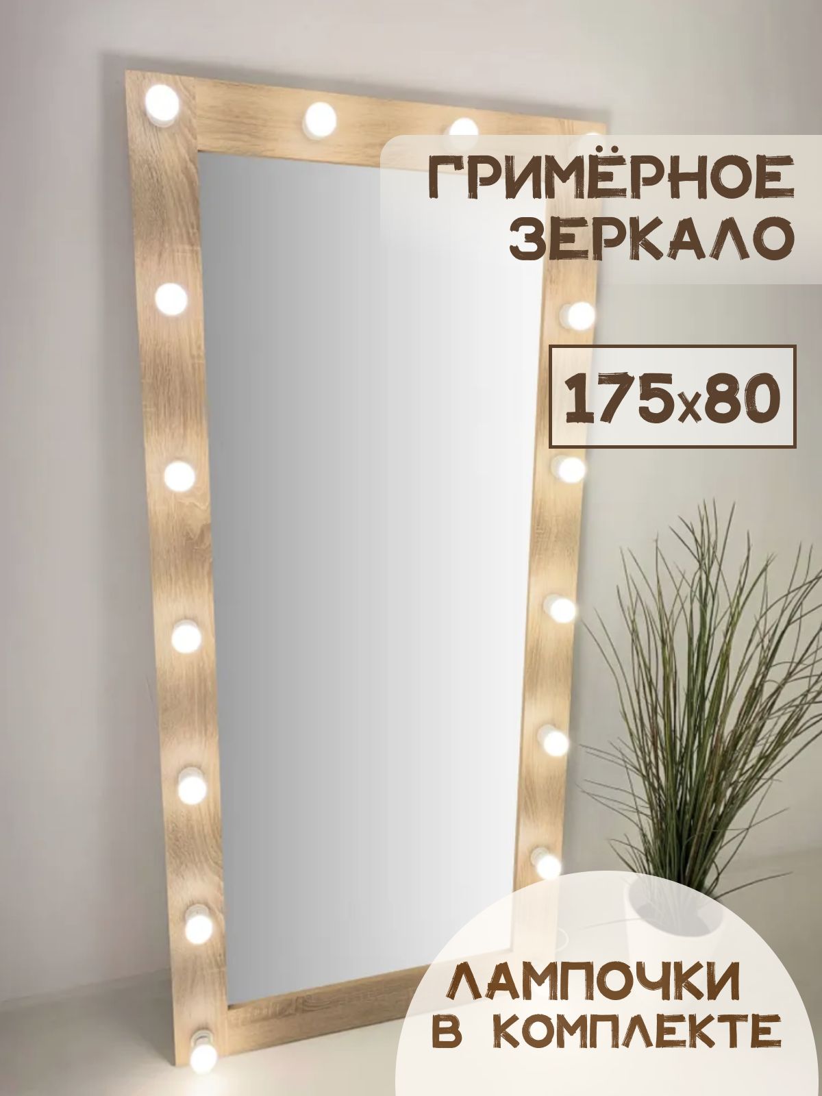 Зеркало BeautyUP А17580С 600019666632 бежевый