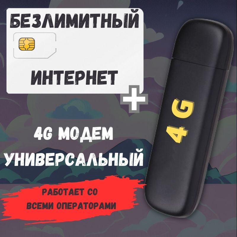 

Устройство для мобильного интернета NoBrand modem4Gv5, modem4Gv5