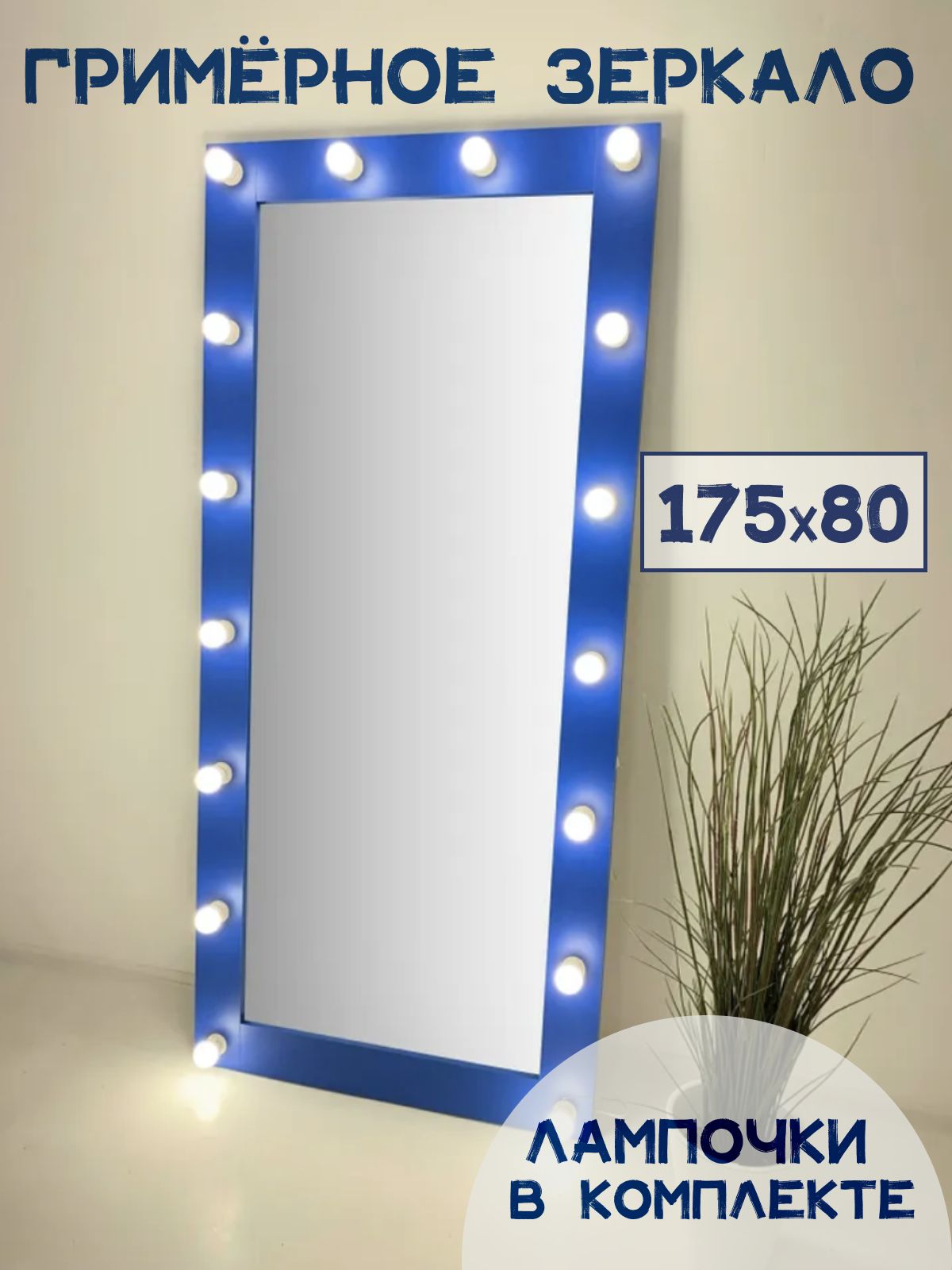

Зеркало BeautyUP А17575СИ, Синий
