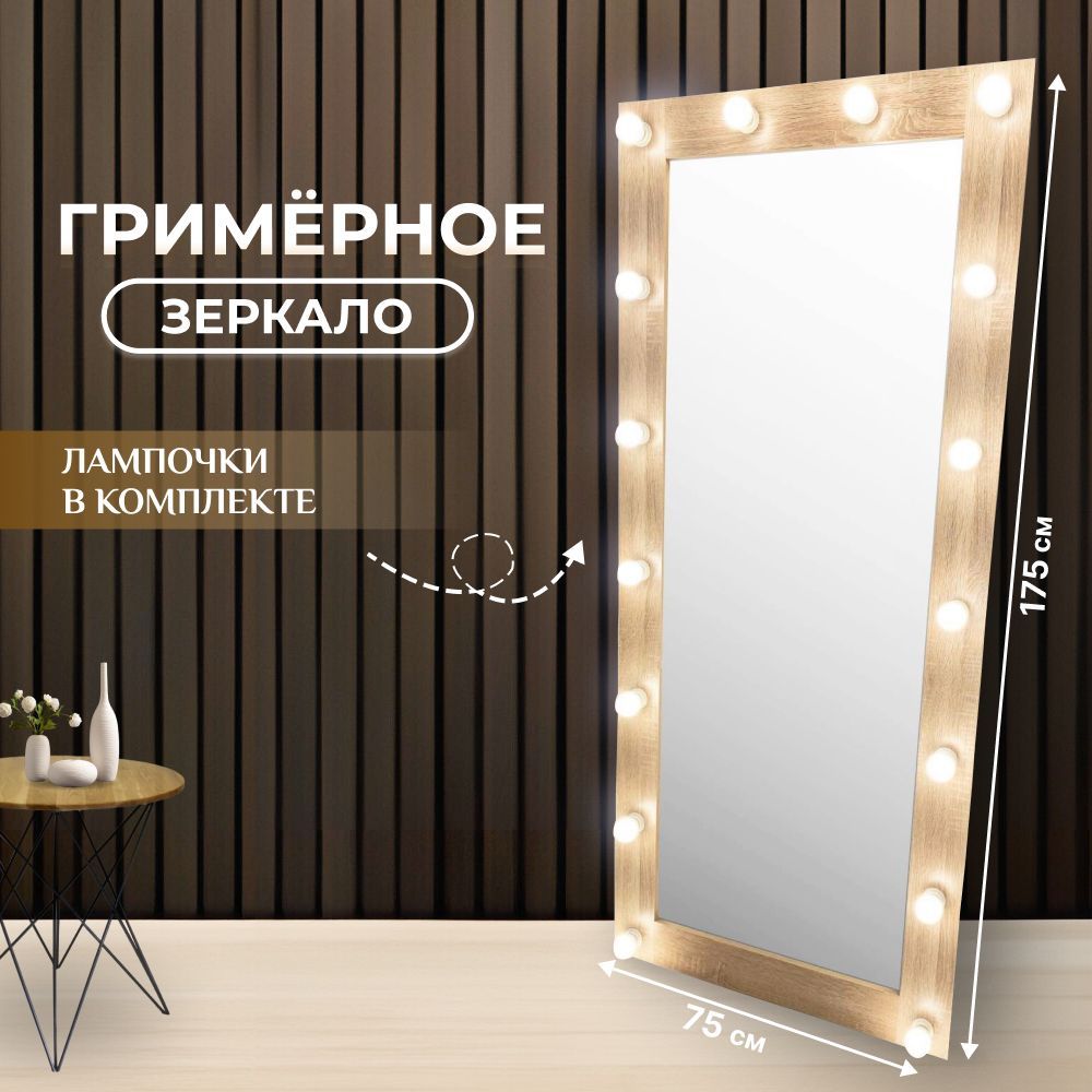 Зеркало BeautyUP  А17575С