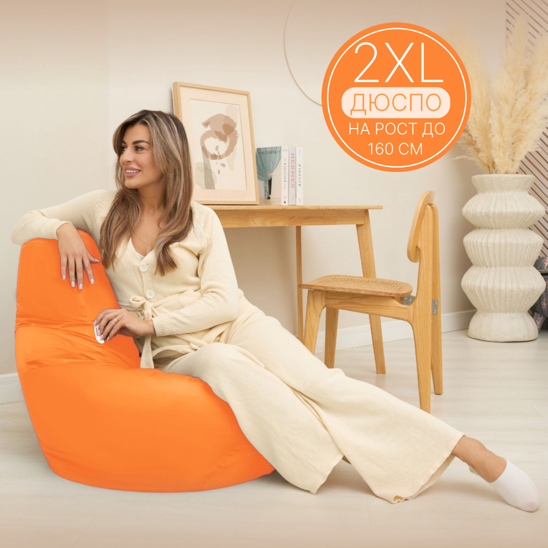 

Кресло-мешок Груша 2XL оранжевый Дюспо, 2XL