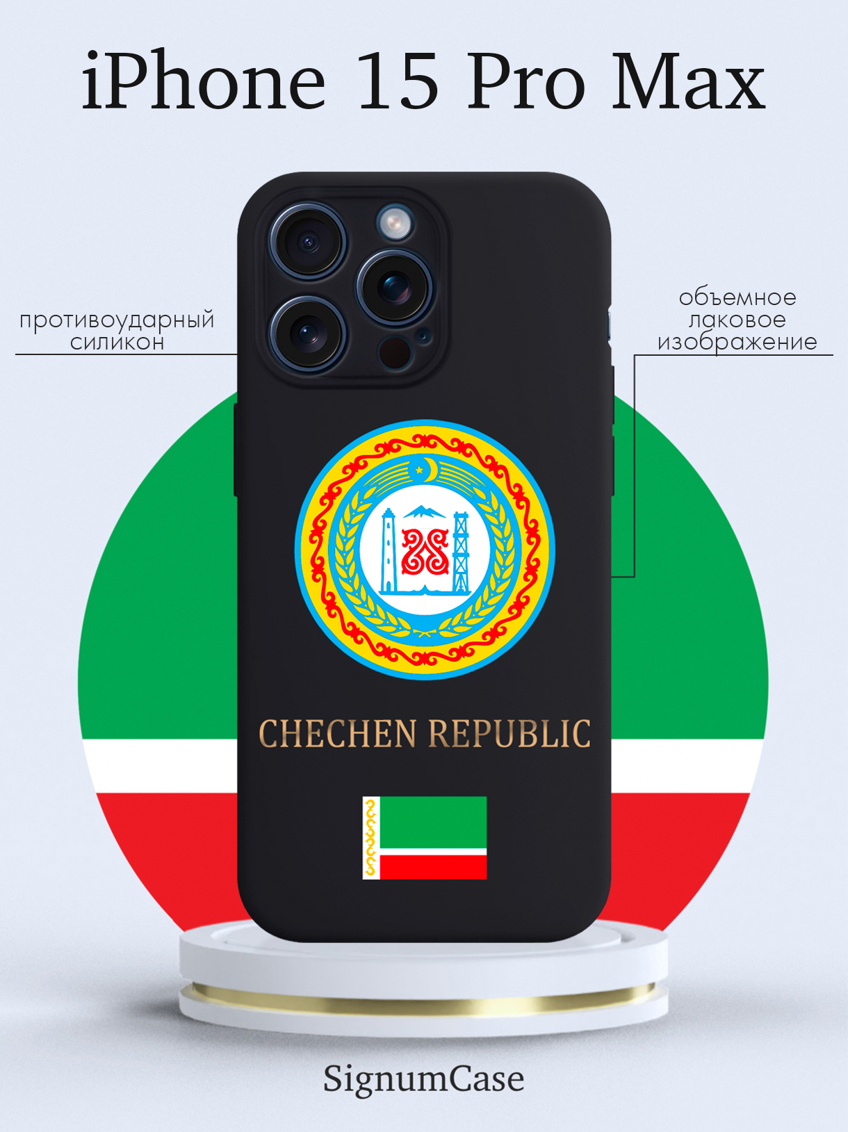 

Чехол для смартфона iPhone 15 Pro Max Герб Чечни черный, Разноцветный