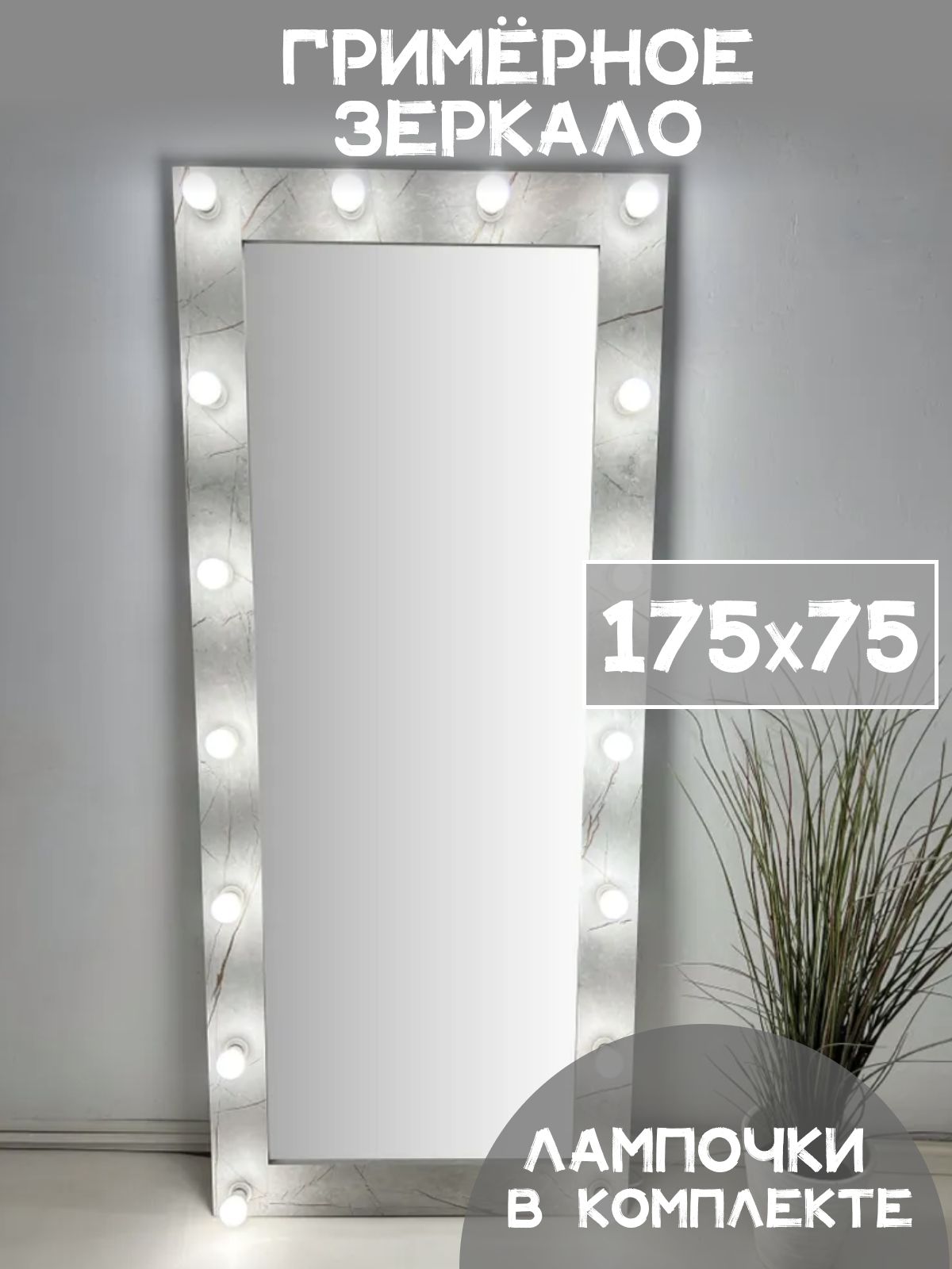 

Зеркало BeautyUP А17575Г, Серый