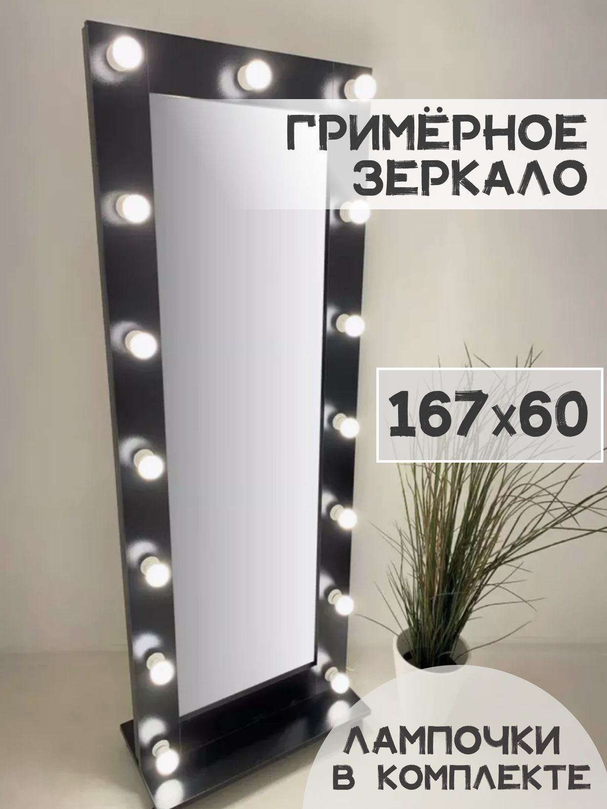 Зеркало BeautyUP  А16760ЧП