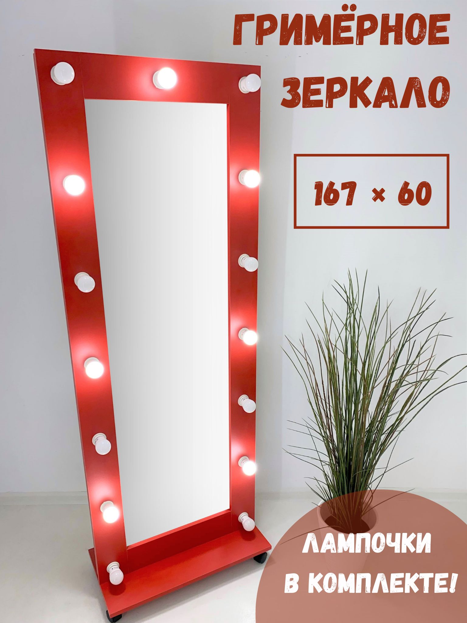 Зеркало BeautyUP А16760КП 600019666611 красный