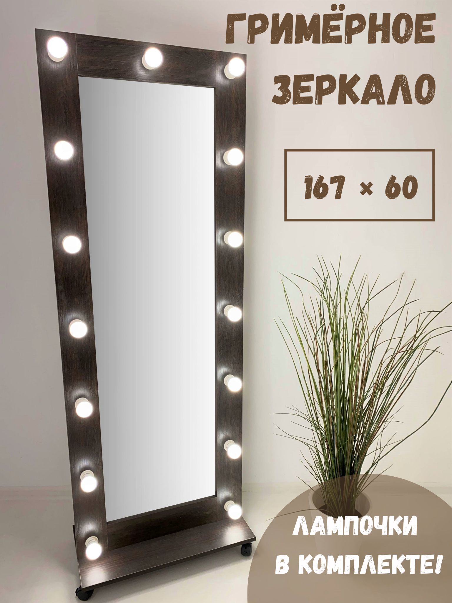 

Зеркало BeautyUP А16760ВП, Коричневый