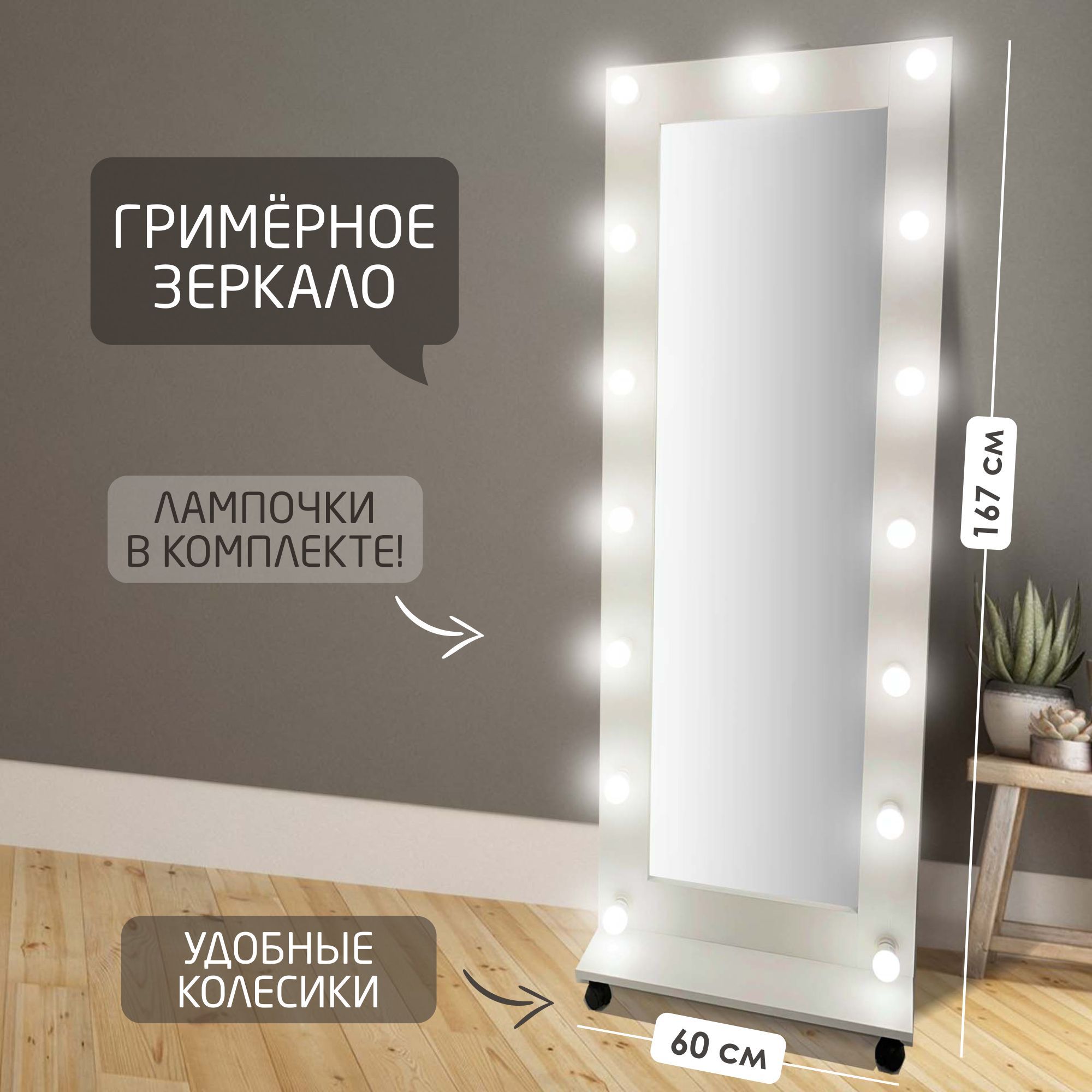 

Зеркало BeautyUP А16760БП, Белый
