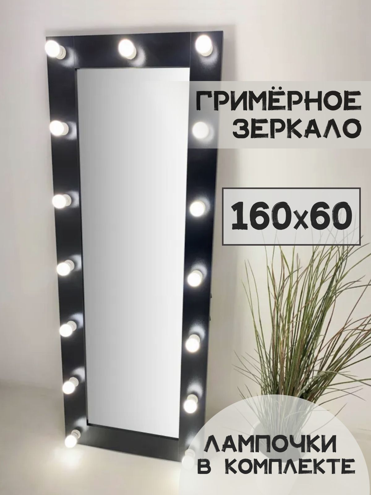 

Зеркало BeautyUP А16060Ч, Черный