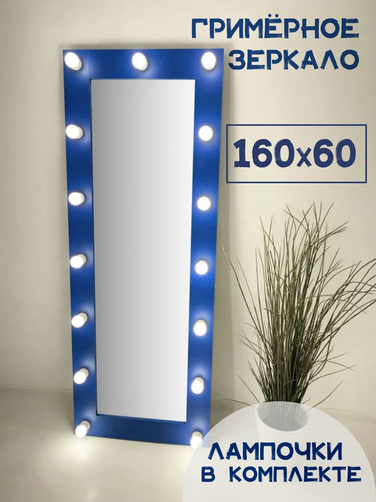 

Зеркало BeautyUP А16060СИ, Синий