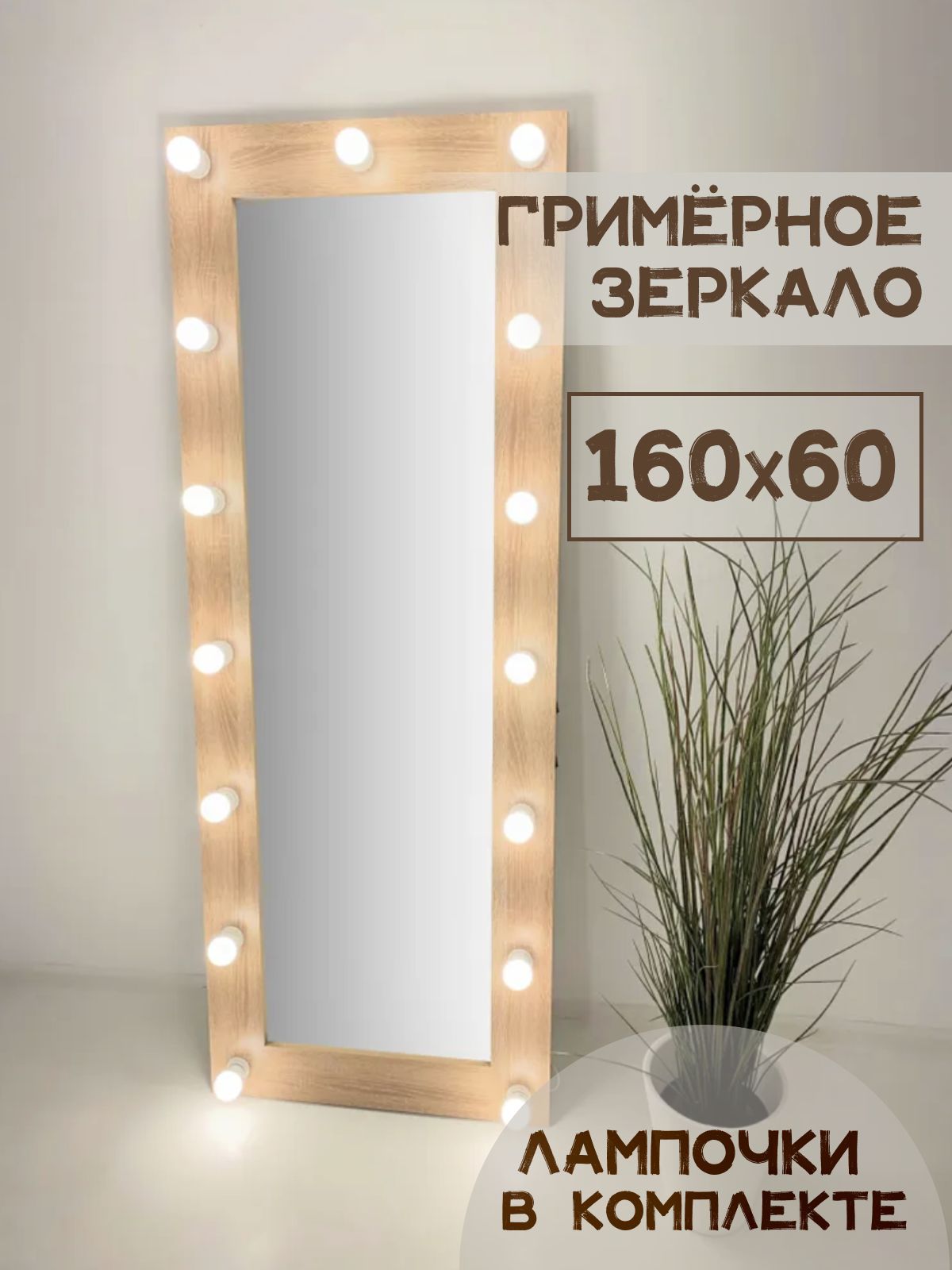 

Зеркало BeautyUP А16060С, Бежевый