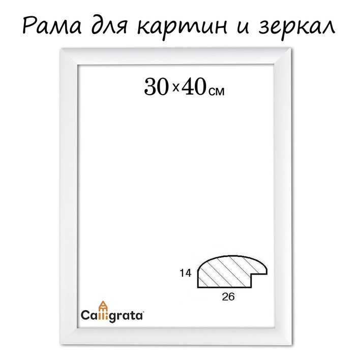 

Рама для картин (зеркал) 30 х 40 х 2,6 см, дерево, Berta, белая, Белый